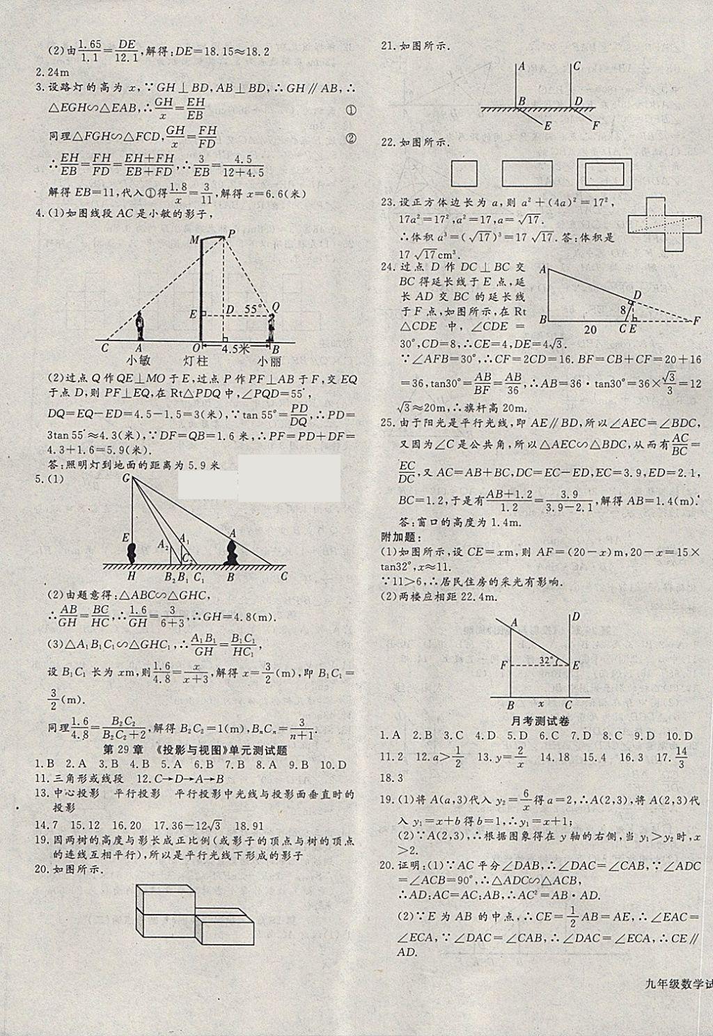 2018年同步检测金卷九年级数学下册人教版 第23页