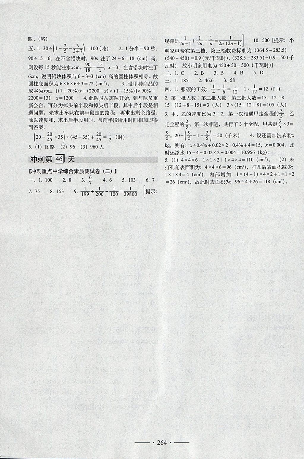 2018年小考必备考前冲刺46天数学 第23页