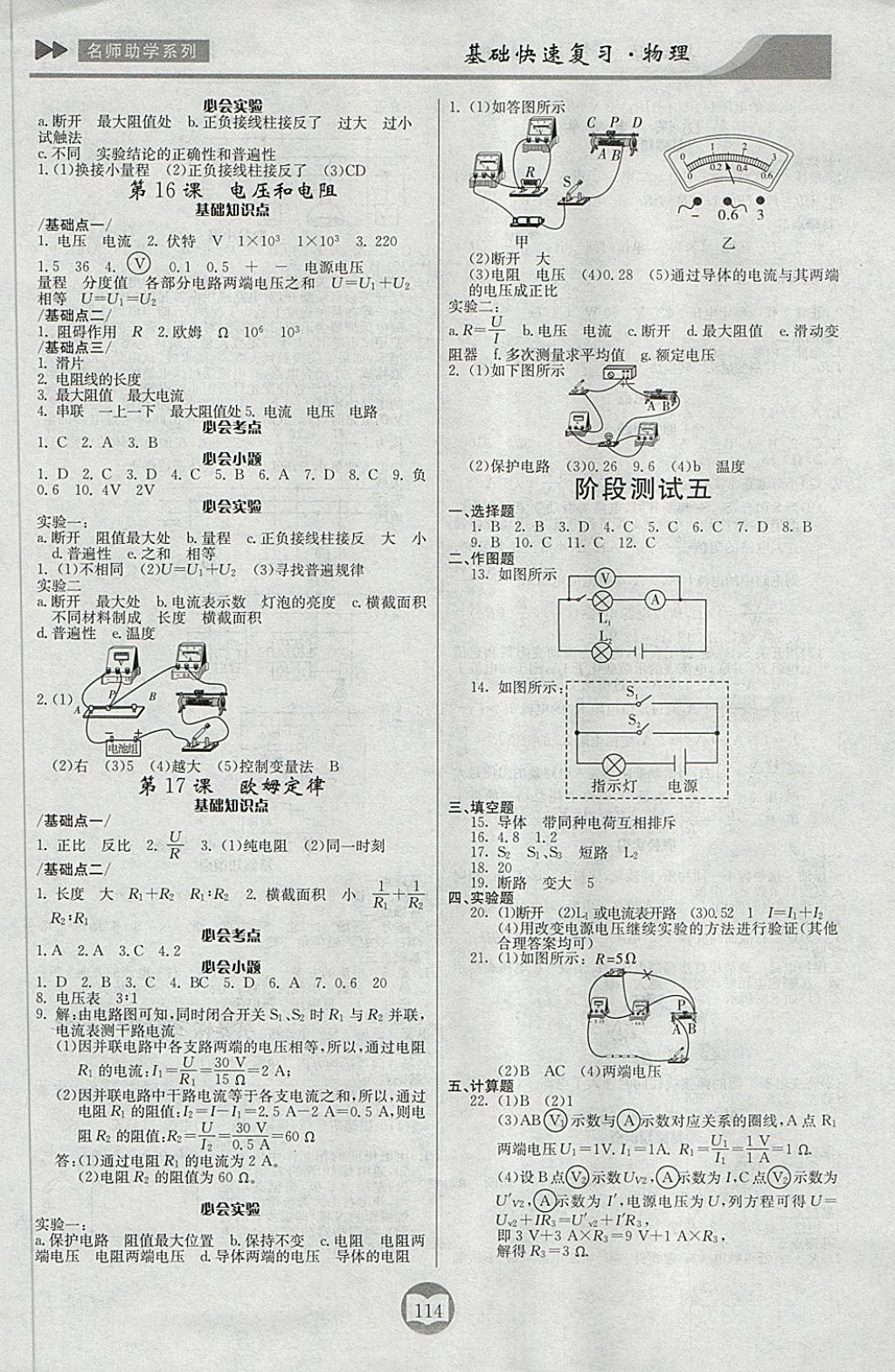 2018年中考總復(fù)習基礎(chǔ)快速復(fù)習物理 第6頁