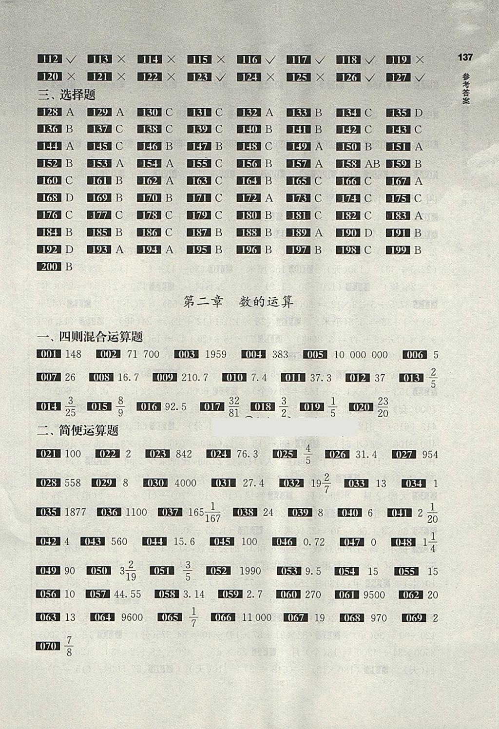 2018年百題大過(guò)關(guān)小升初數(shù)學(xué)數(shù)與代數(shù)百題 第2頁(yè)