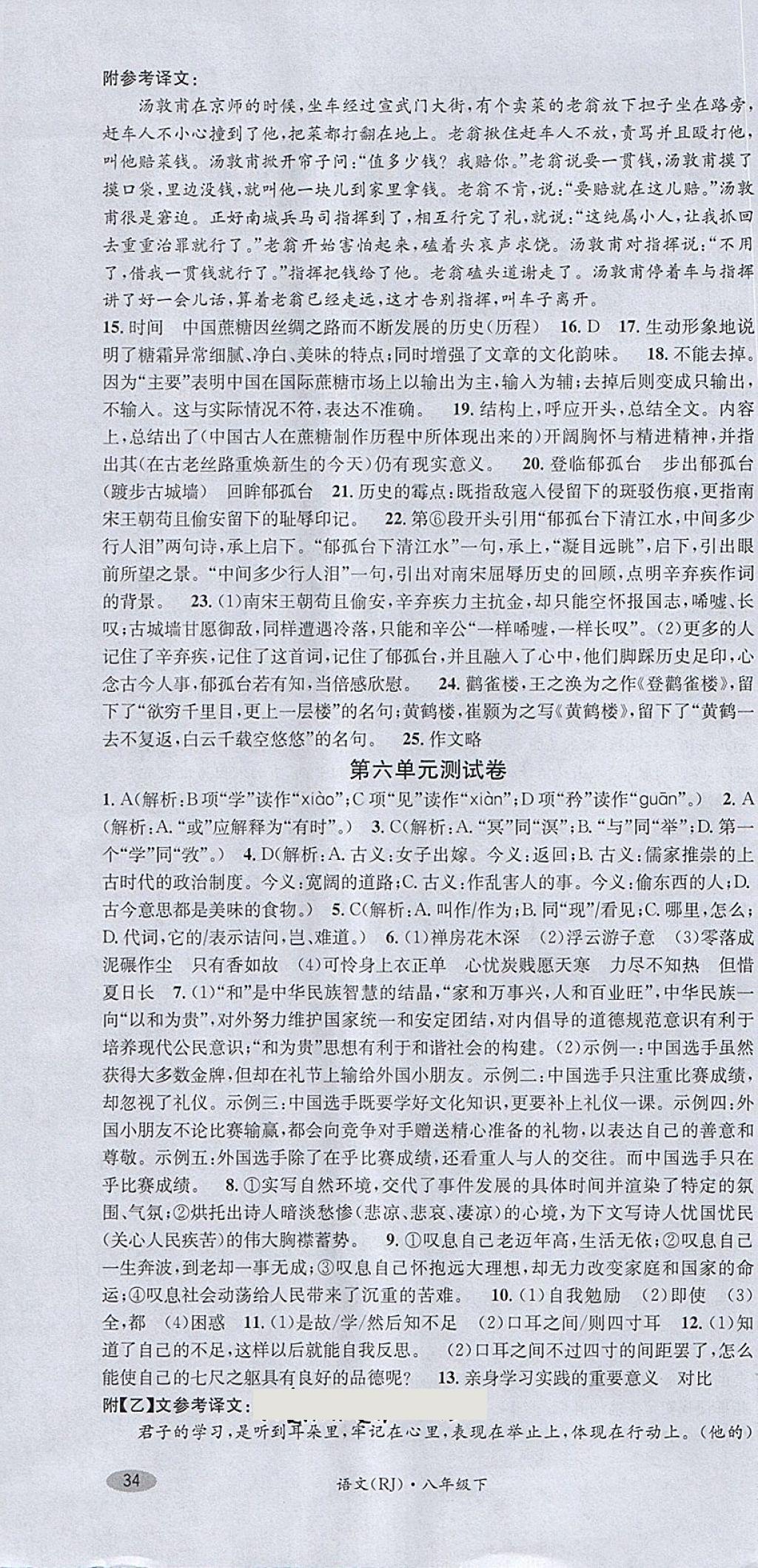 2018年名校測試卷八年級語文下冊廣州經(jīng)濟出版社 第4頁