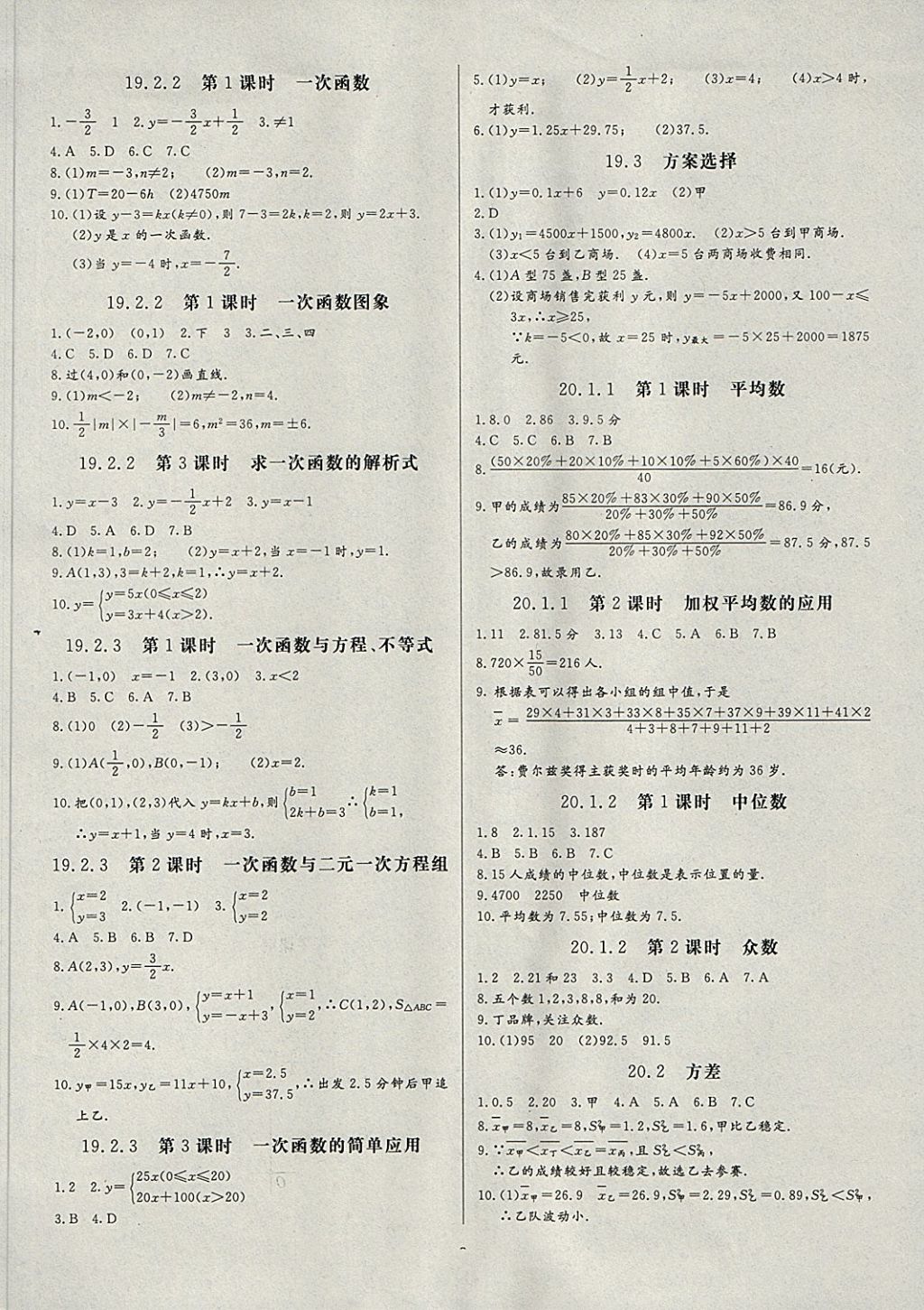 2018年同步檢測金卷八年級數(shù)學(xué)下冊人教版 第2頁