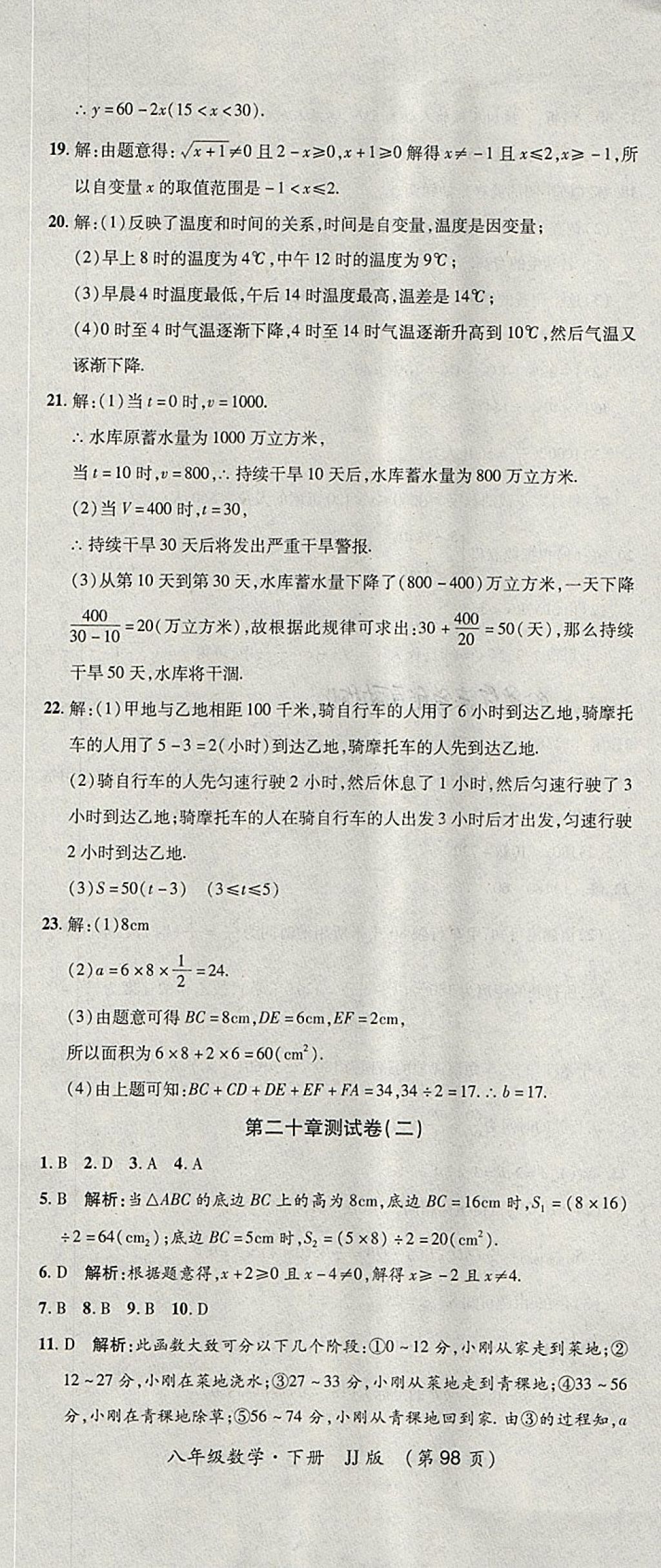 2018年新課標創(chuàng)優(yōu)考王八年級數(shù)學下冊冀教版 第8頁