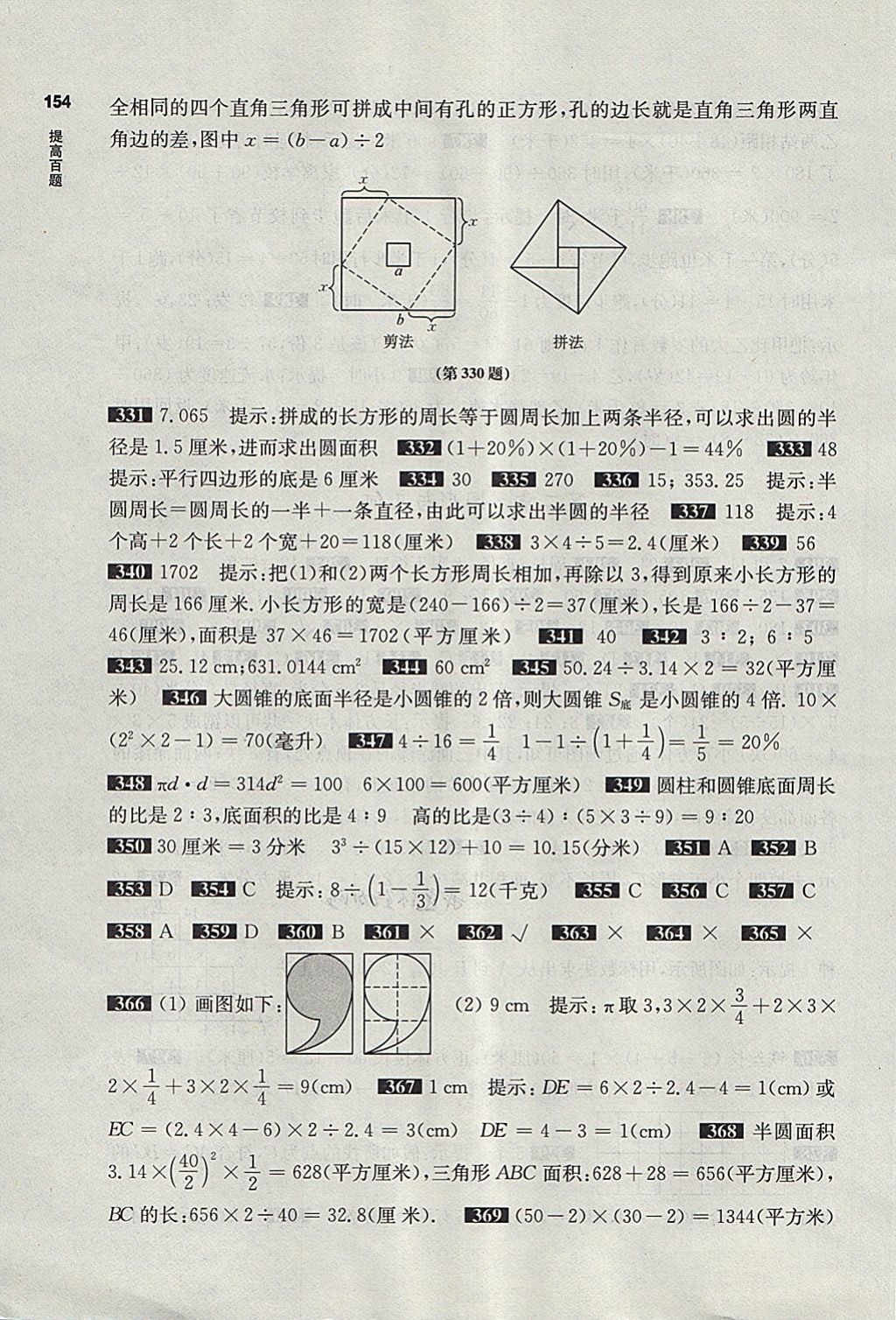 2018年百題大過關(guān)小升初數(shù)學(xué)提高百題 第12頁