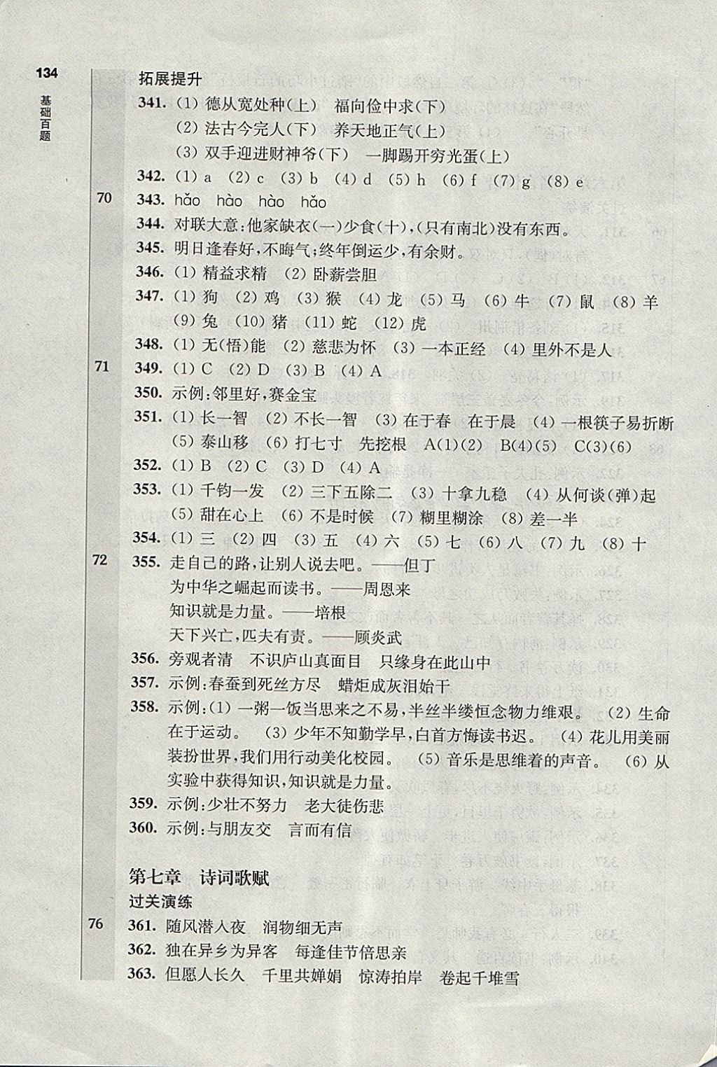 2018年百題大過(guò)關(guān)小升初語(yǔ)文基礎(chǔ)百題 第13頁(yè)