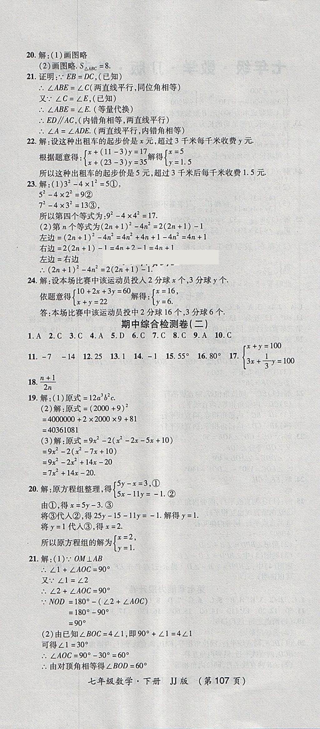 2018年新課標創(chuàng)優(yōu)考王七年級數(shù)學(xué)下冊冀教版 第5頁