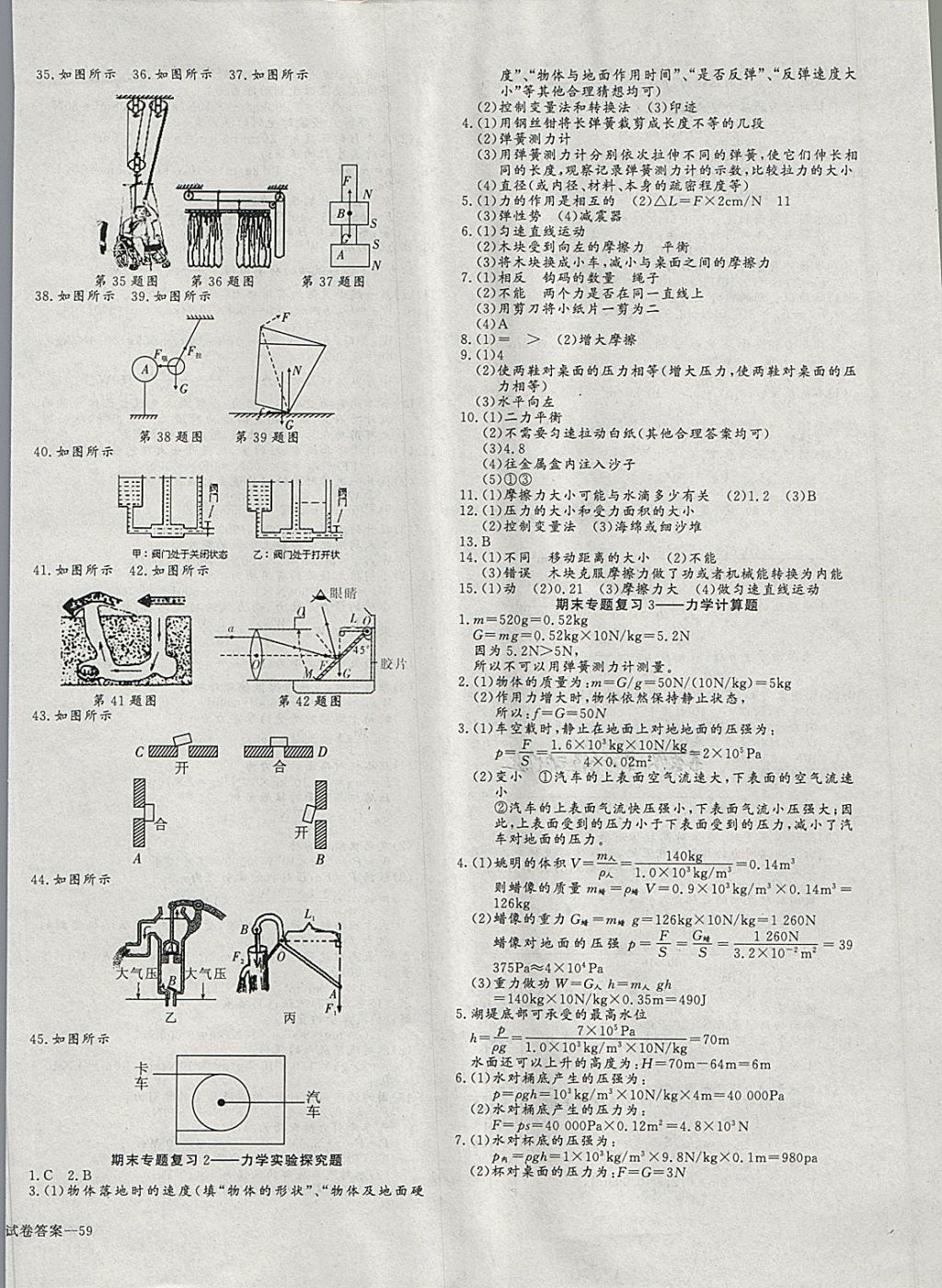 2018年同步檢測金卷八年級物理下冊人教版 第10頁