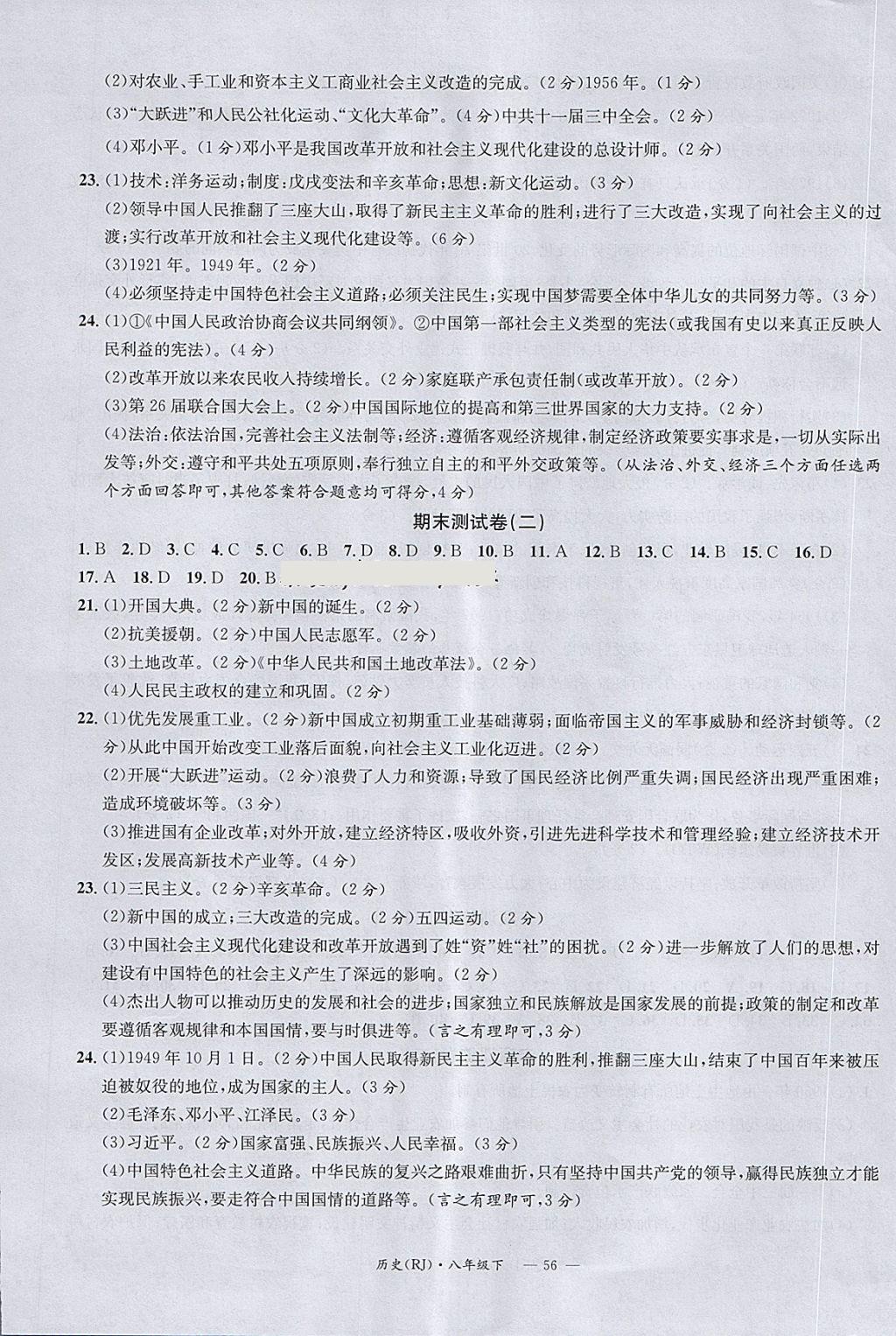2018年名校測試卷八年級歷史下冊廣州經濟出版社 第8頁