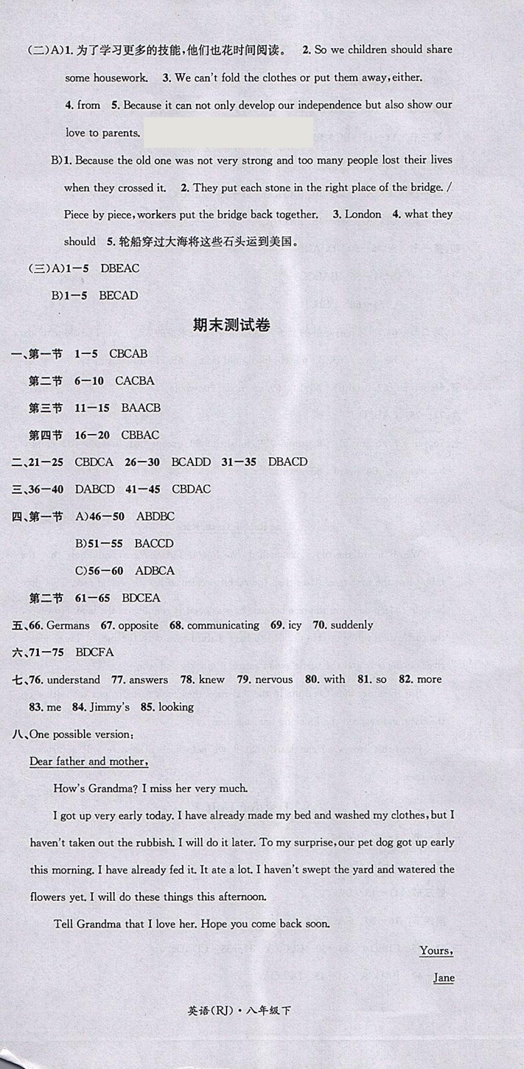 2018年名校測(cè)試卷八年級(jí)英語(yǔ)下冊(cè)廣州經(jīng)濟(jì)出版社 第12頁(yè)