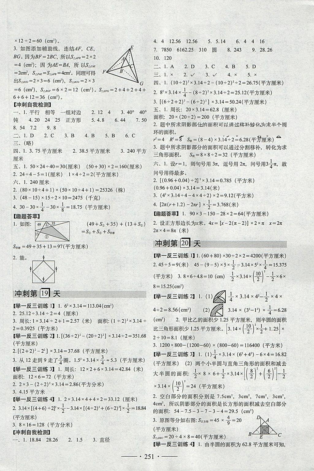 2018年小考必備考前沖刺46天數(shù)學(xué) 第10頁