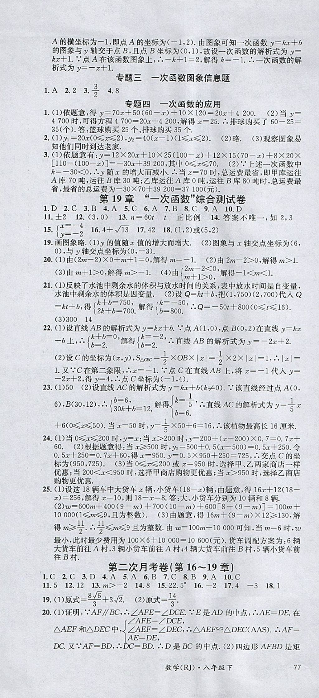 2018年名校測試卷八年級數(shù)學下冊廣州經(jīng)濟出版社 第7頁