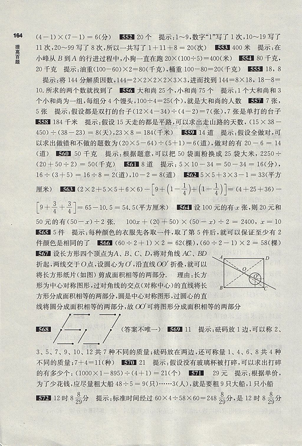 2018年百題大過關(guān)小升初數(shù)學(xué)提高百題 第22頁