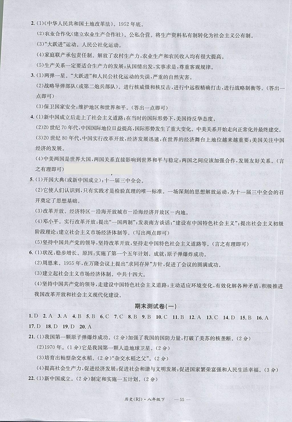 2018年名校測(cè)試卷八年級(jí)歷史下冊(cè)廣州經(jīng)濟(jì)出版社 第7頁(yè)