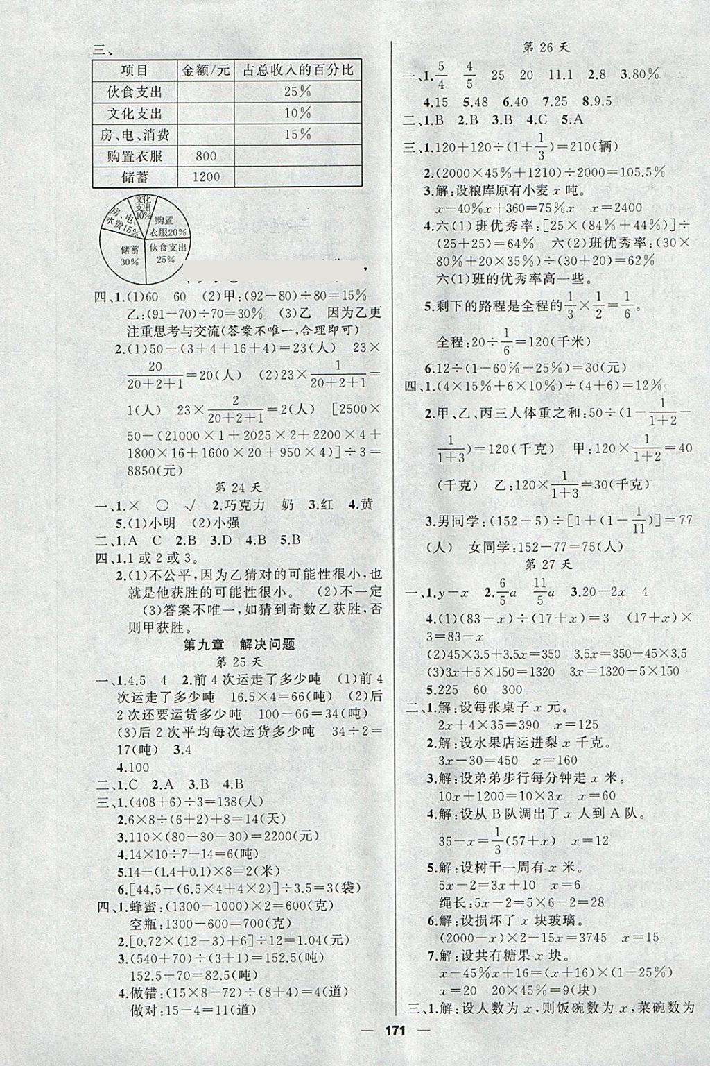 2018年聚焦小考沖刺48天數(shù)學 第5頁