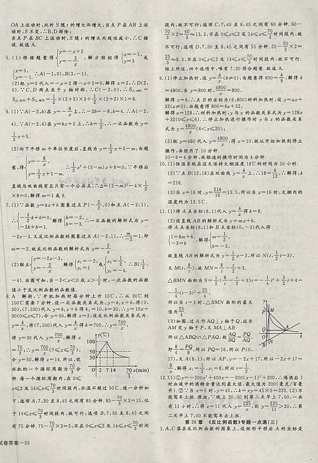 2018年同步检测金卷九年级数学下册人教版 第6页