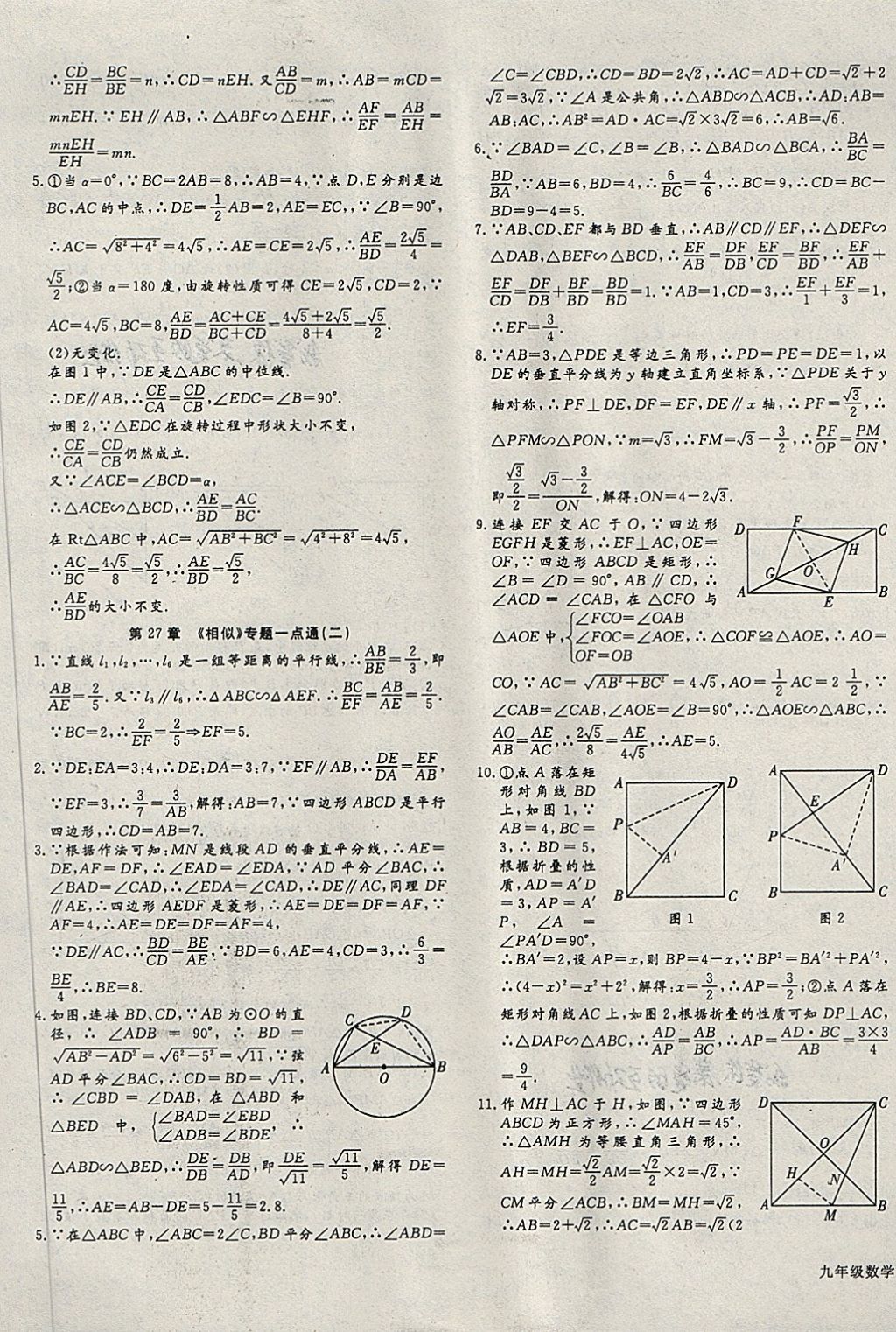 2018年同步检测金卷九年级数学下册人教版 第13页