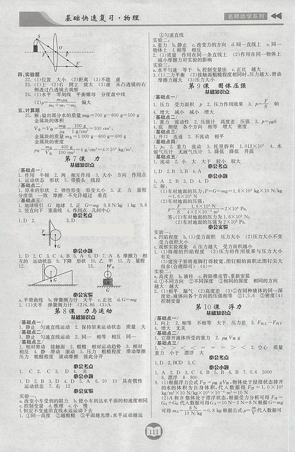 2018年中考總復習基礎(chǔ)快速復習物理 第3頁