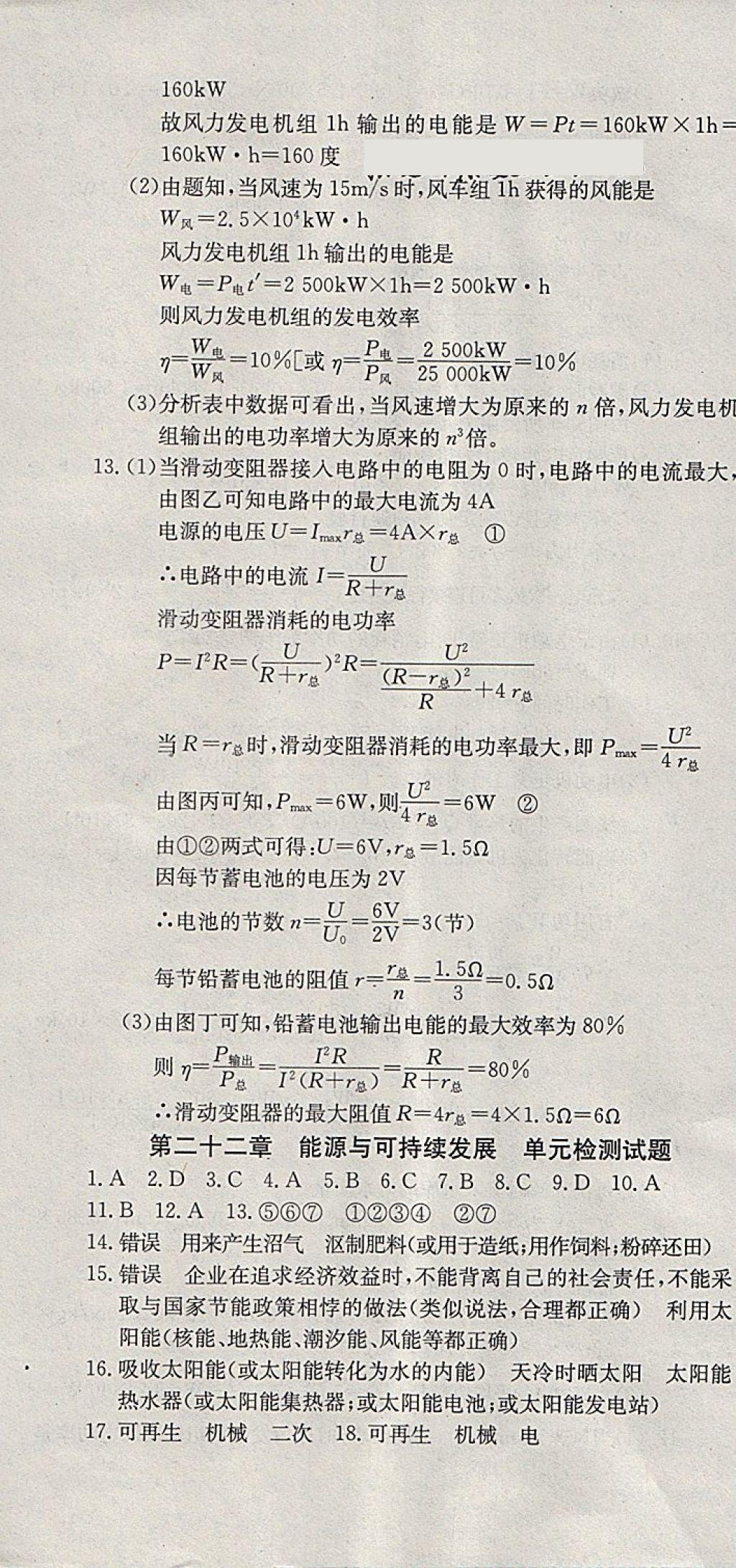 2018年同步檢測金卷九年級物理下冊人教版 第46頁