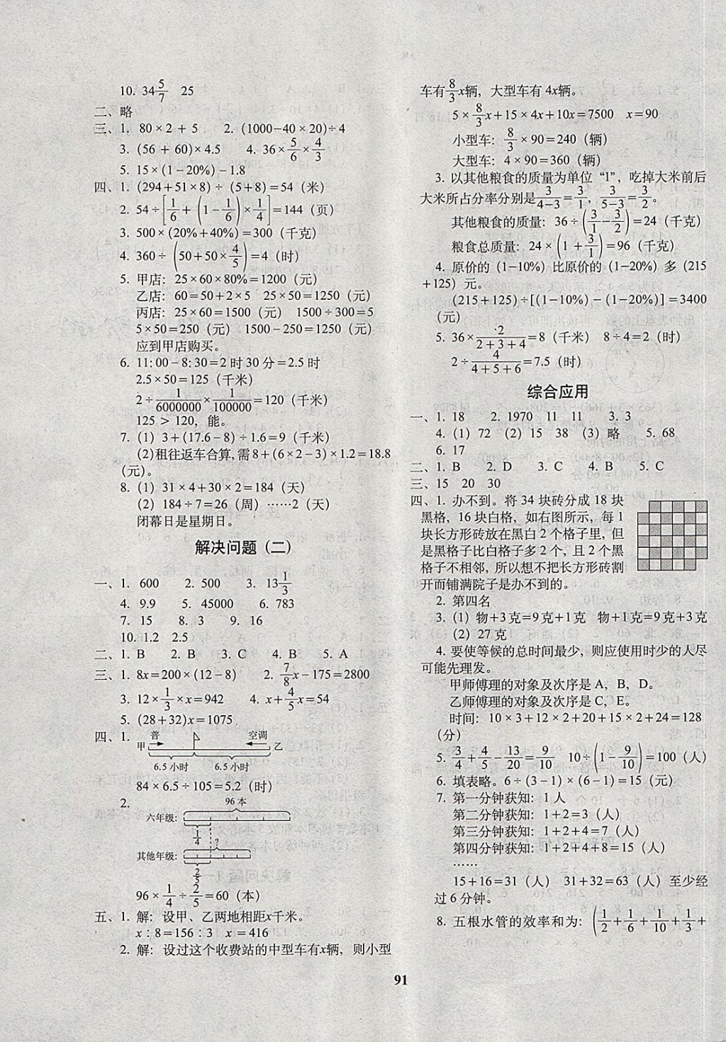 2018年小學(xué)畢業(yè)升學(xué)完全試卷數(shù)學(xué) 第3頁