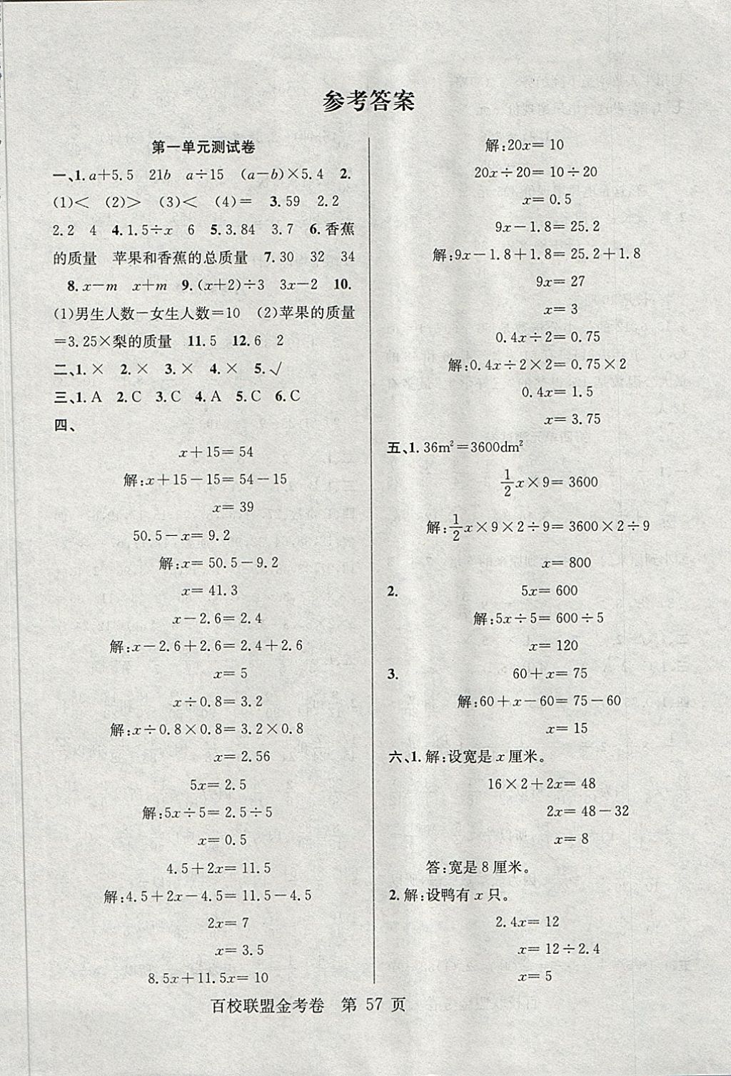 2018年百校聯(lián)盟金考卷五年級數(shù)學下冊 第1頁