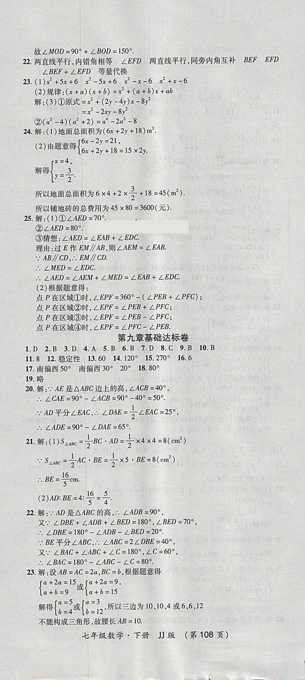 2018年新課標(biāo)創(chuàng)優(yōu)考王七年級(jí)數(shù)學(xué)下冊(cè)冀教版 第6頁(yè)