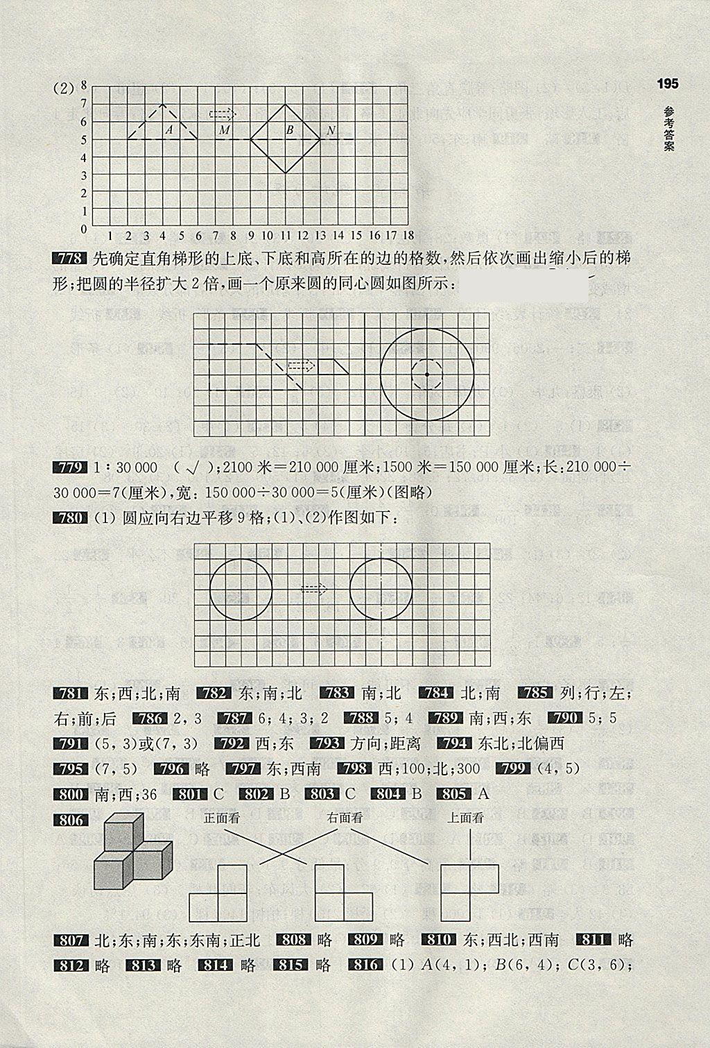 2018年百題大過關小升初數(shù)學基礎百題 第9頁