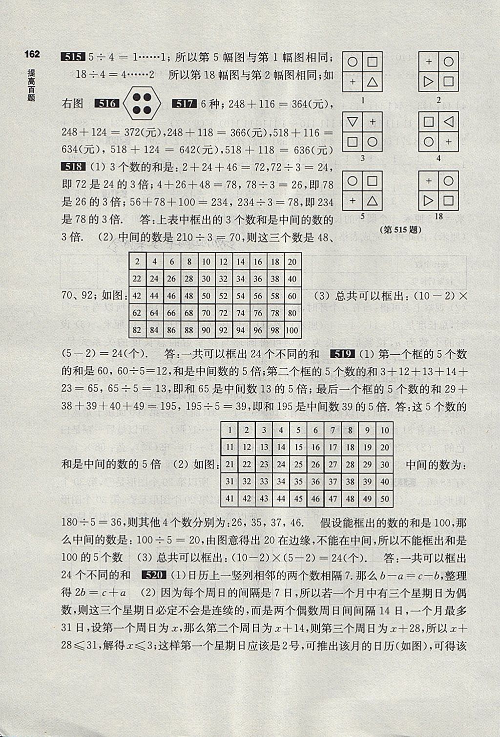 2018年百題大過關(guān)小升初數(shù)學(xué)提高百題 第20頁