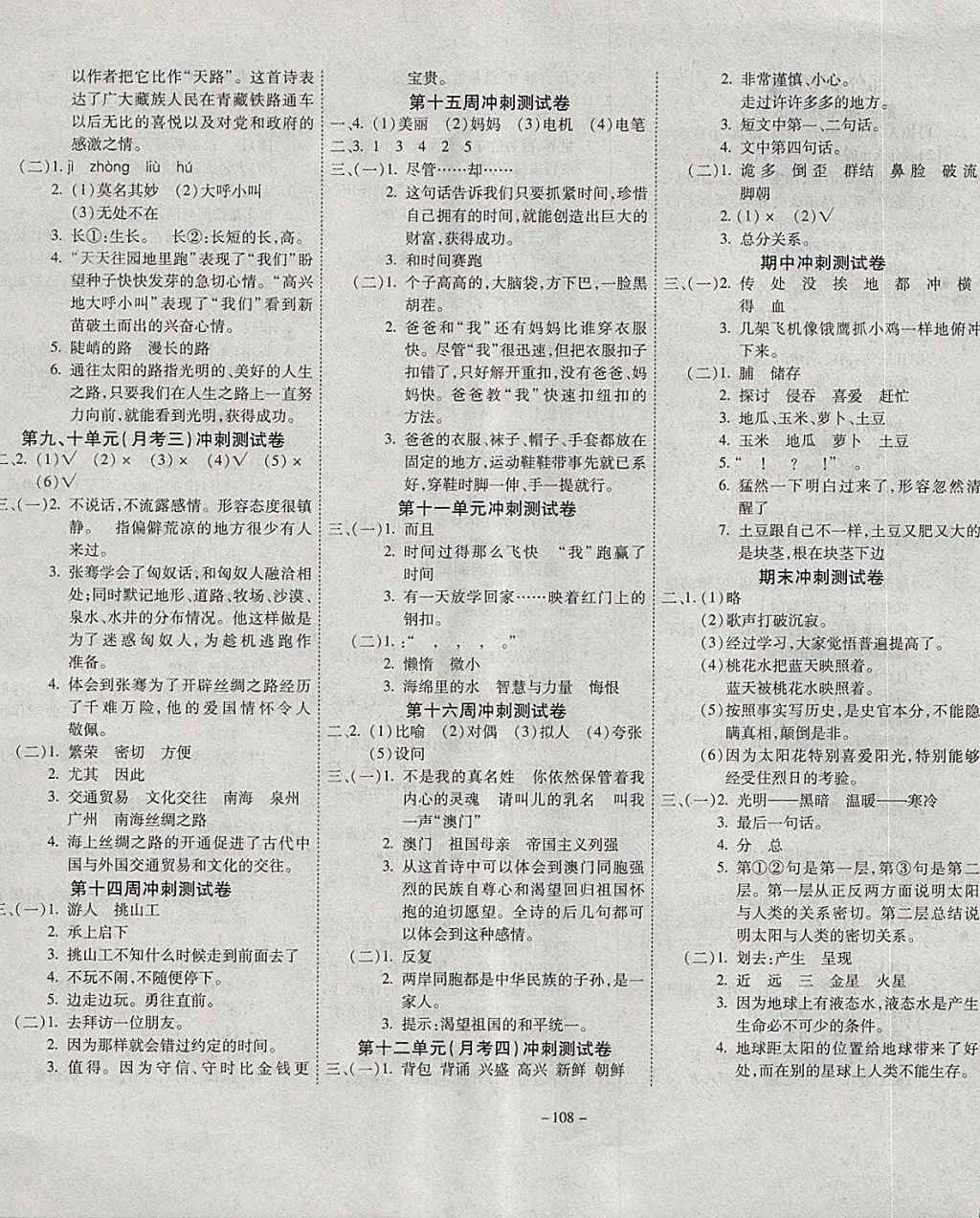 2018年新非凡教輔沖刺100分四年級語文下冊北師大版 第4頁