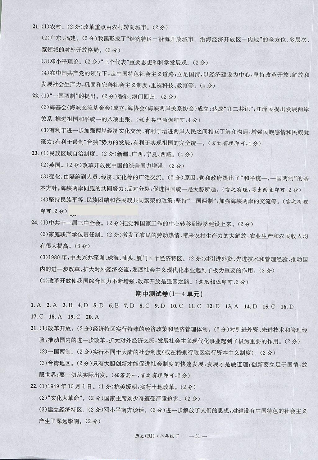 2018年名校測(cè)試卷八年級(jí)歷史下冊(cè)廣州經(jīng)濟(jì)出版社 第3頁(yè)