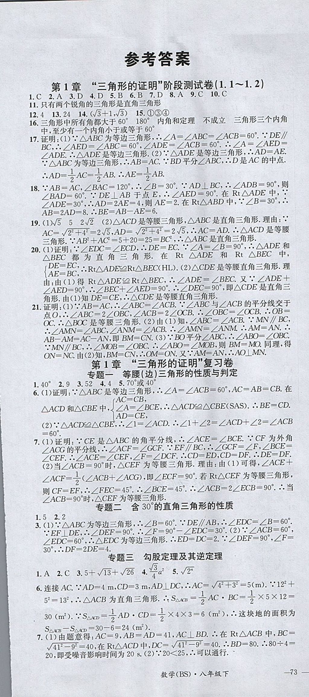 2018年名校測(cè)試卷八年級(jí)數(shù)學(xué)下冊(cè)北師大版廣州經(jīng)濟(jì)出版社 第1頁