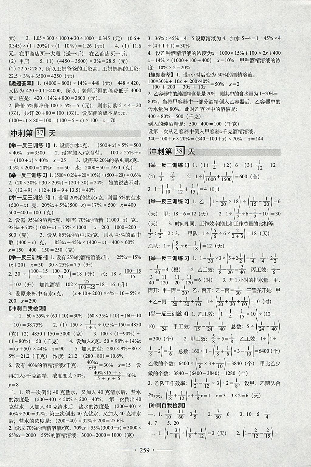 2018年小考必备考前冲刺46天数学 第18页