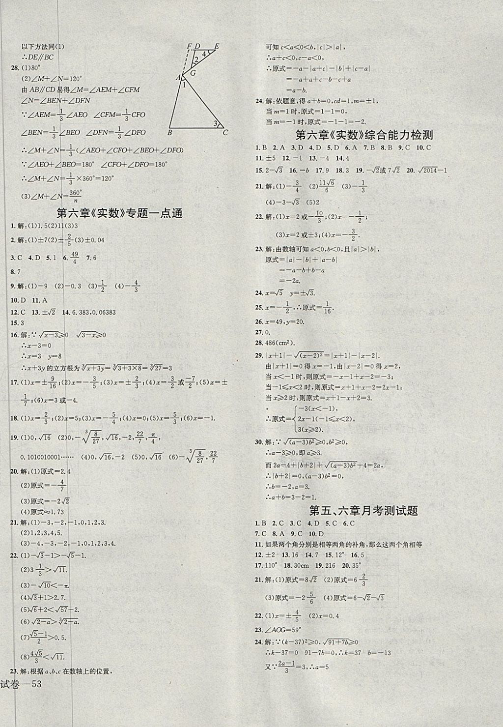 2018年同步檢測(cè)金卷七年級(jí)數(shù)學(xué)下冊(cè)人教版 第2頁