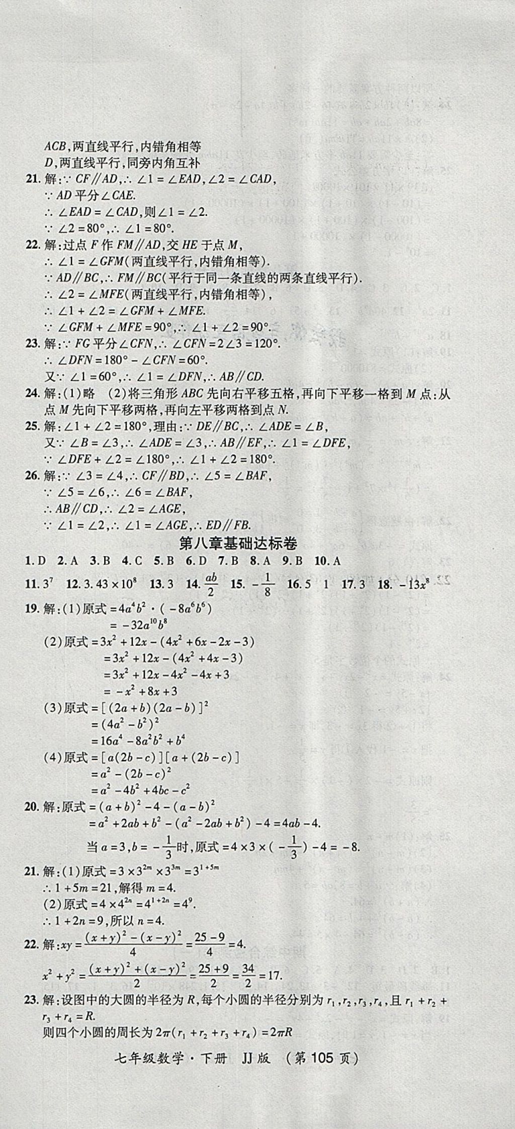 2018年新課標(biāo)創(chuàng)優(yōu)考王七年級(jí)數(shù)學(xué)下冊(cè)冀教版 第3頁(yè)