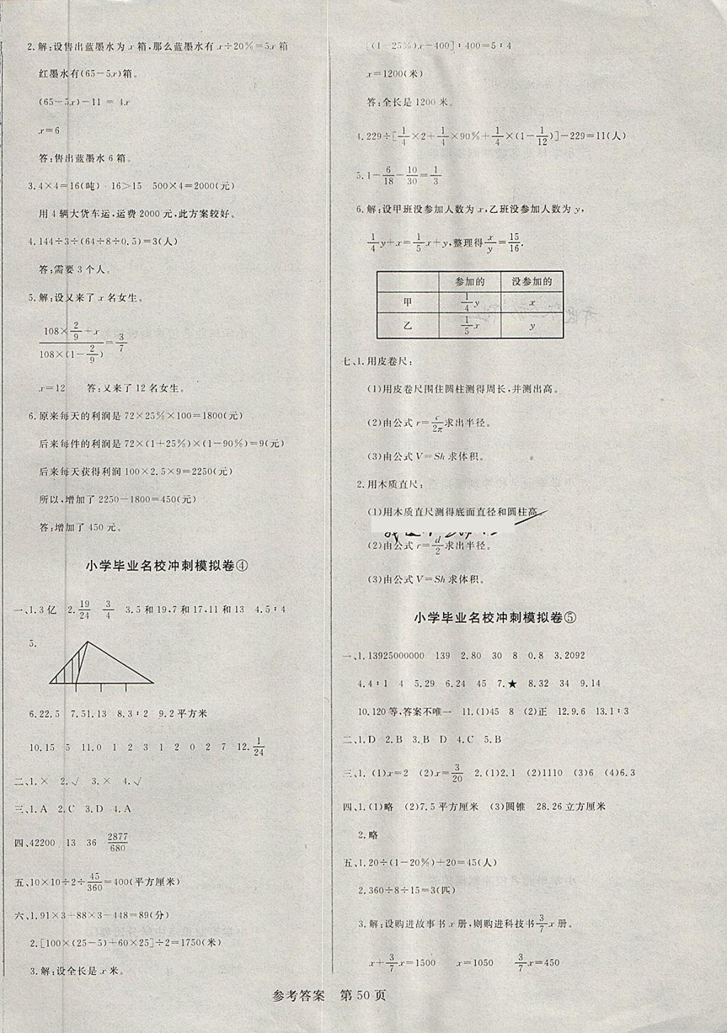 2018年中辰傳媒期末金考卷小學(xué)畢業(yè)升學(xué)必備數(shù)學(xué) 第2頁(yè)