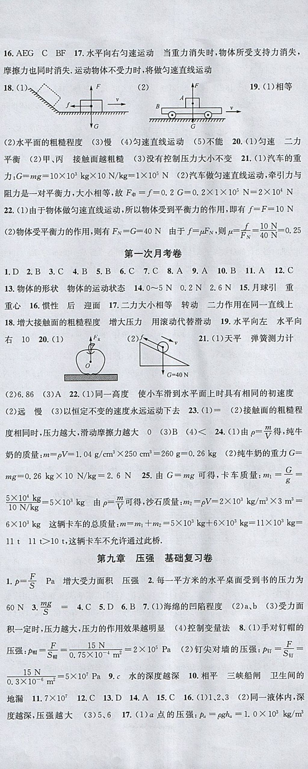 2018年名校測試卷八年級物理下冊廣州經(jīng)濟(jì)出版社 第2頁