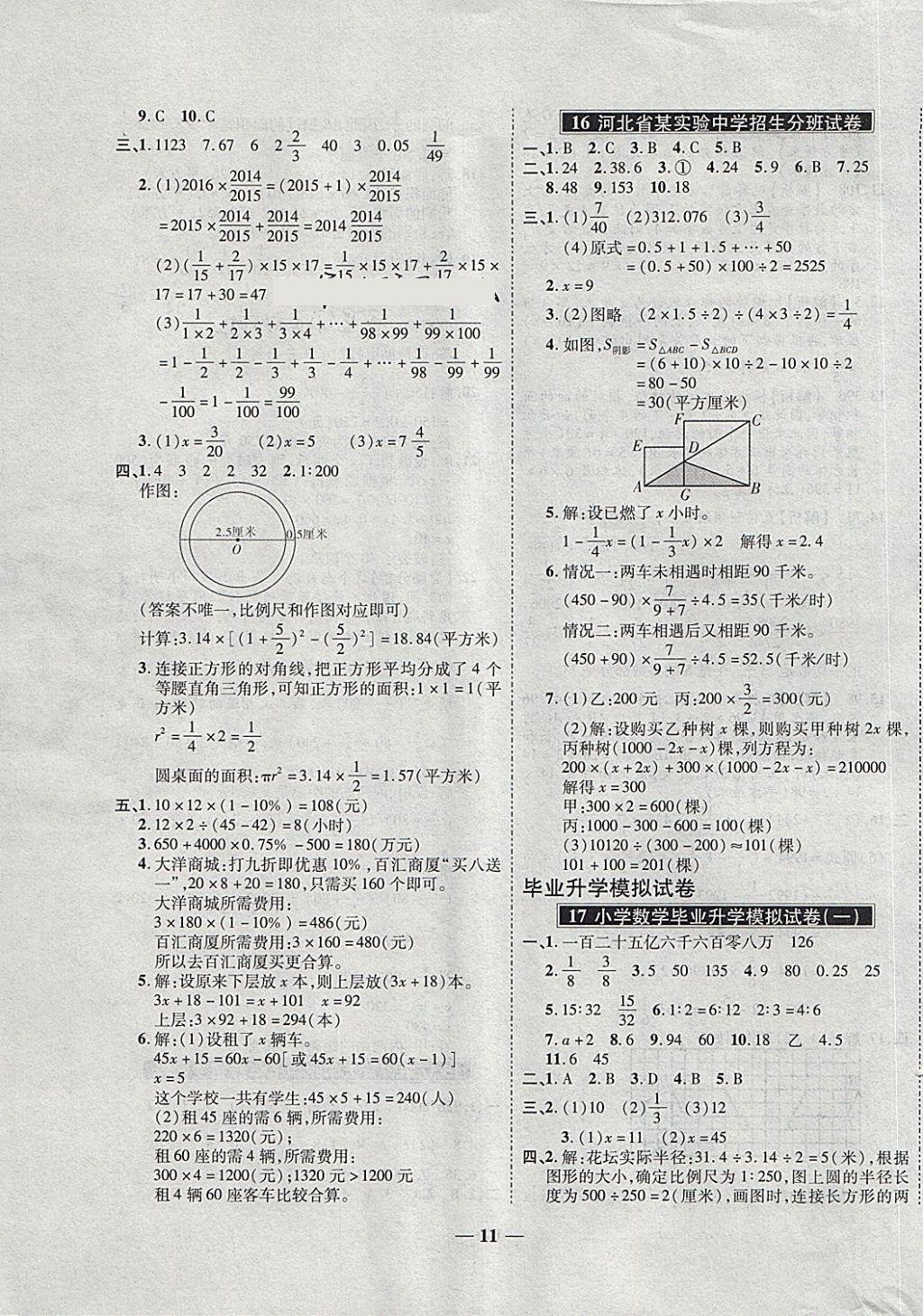 2018年小升初毕业升学及招生分班必备数学 第11页