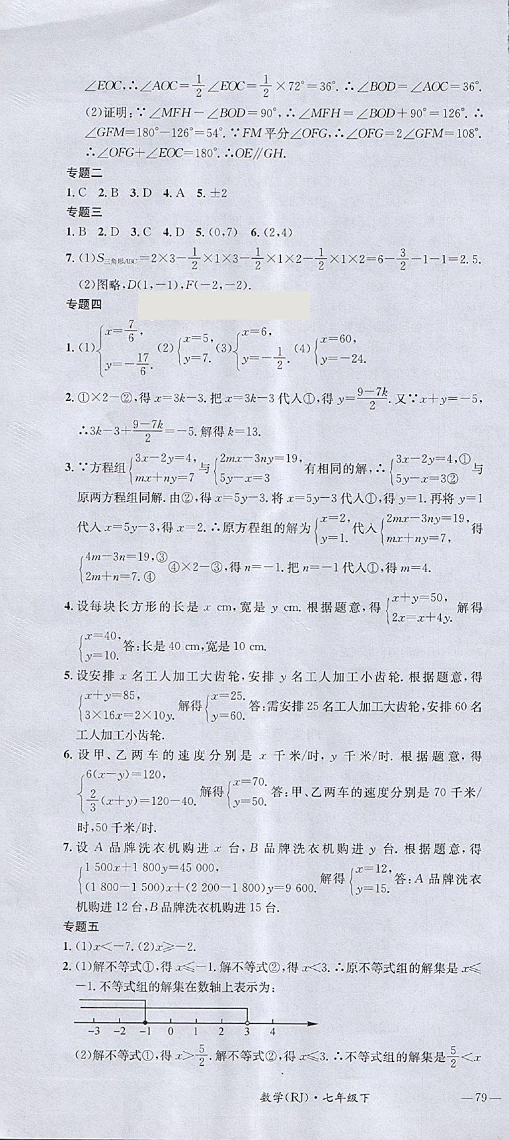 2018年名校測(cè)試卷七年級(jí)數(shù)學(xué)下冊(cè)廣州經(jīng)濟(jì)出版社 第10頁(yè)