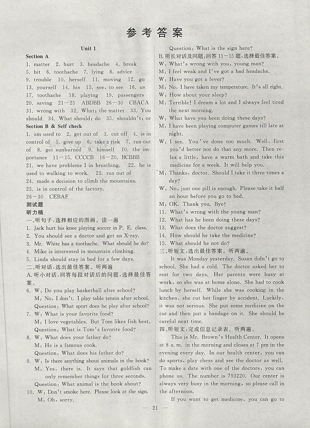 2018年同步檢測金卷八年級(jí)英語下冊(cè) 第1頁