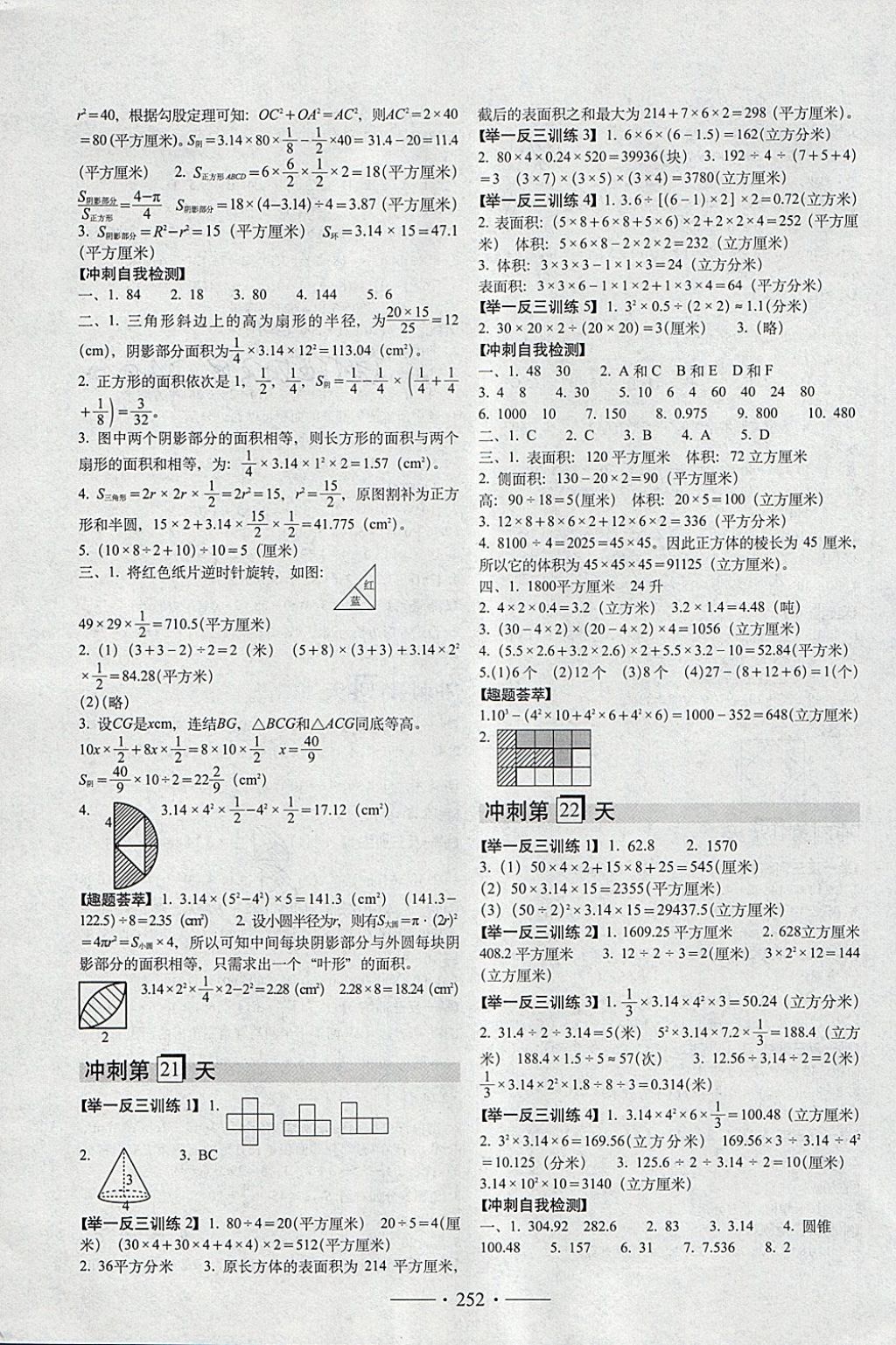 2018年小考必备考前冲刺46天数学 第11页