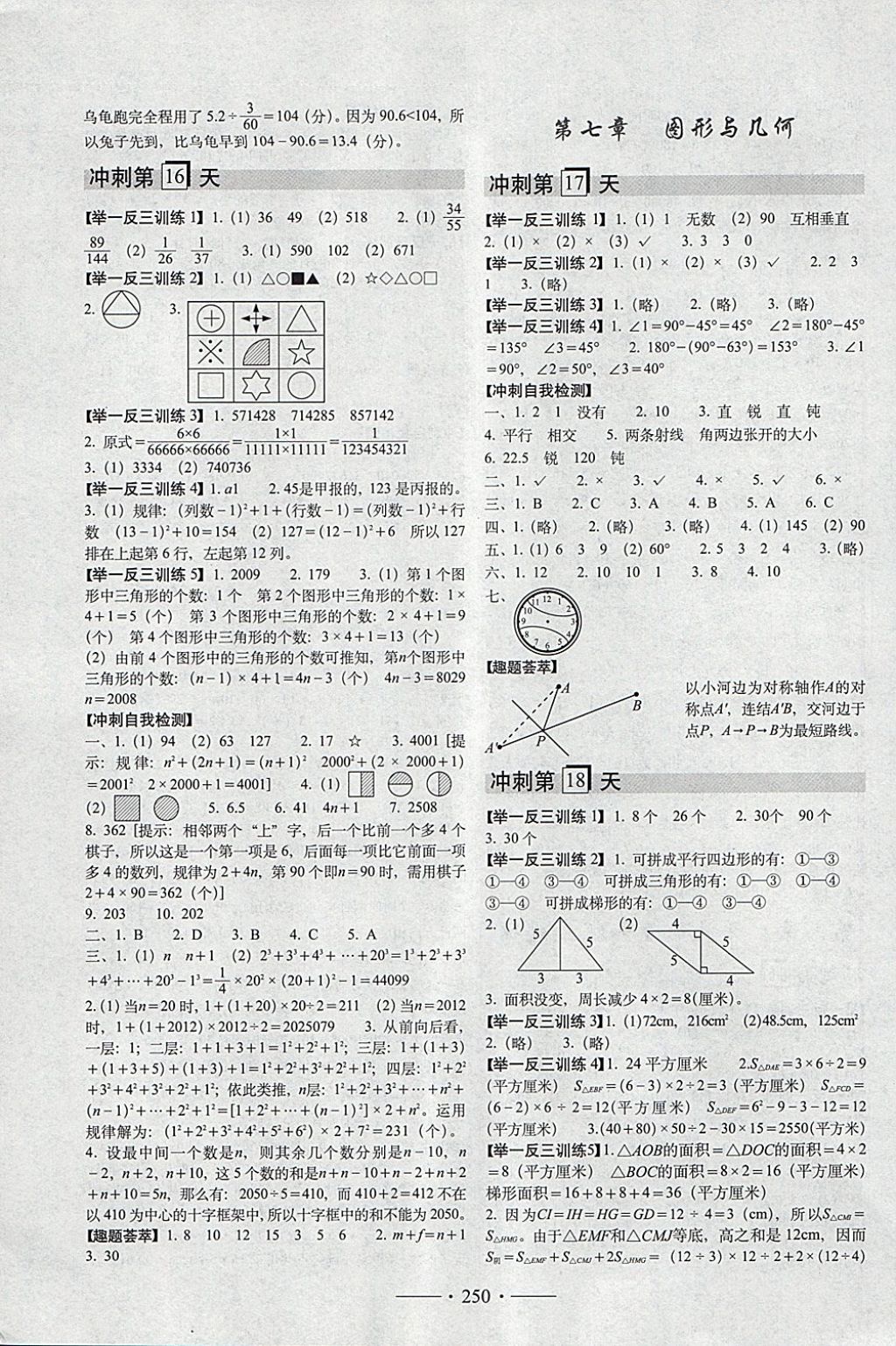 2018年小考必備考前沖刺46天數(shù)學 第9頁