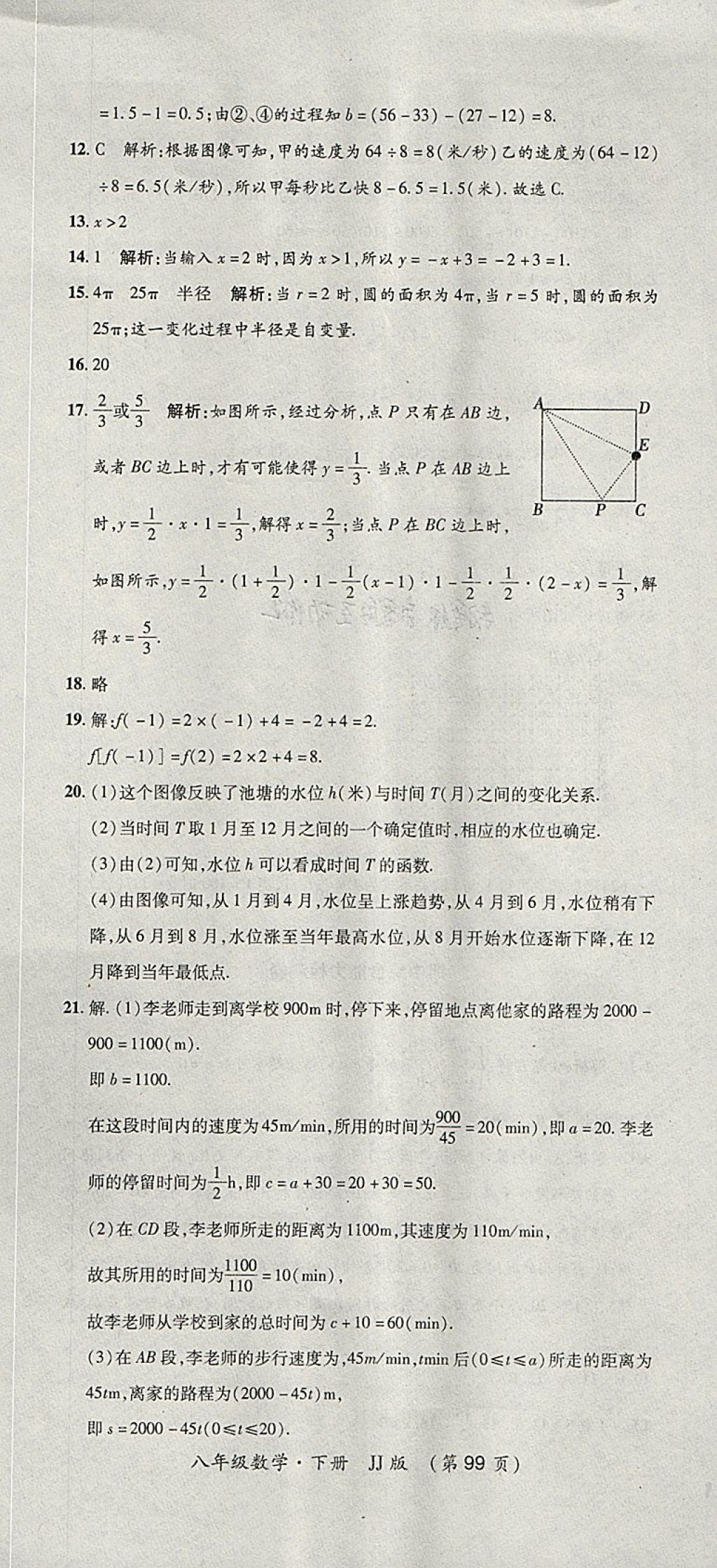 2018年新課標(biāo)創(chuàng)優(yōu)考王八年級(jí)數(shù)學(xué)下冊(cè)冀教版 第9頁(yè)