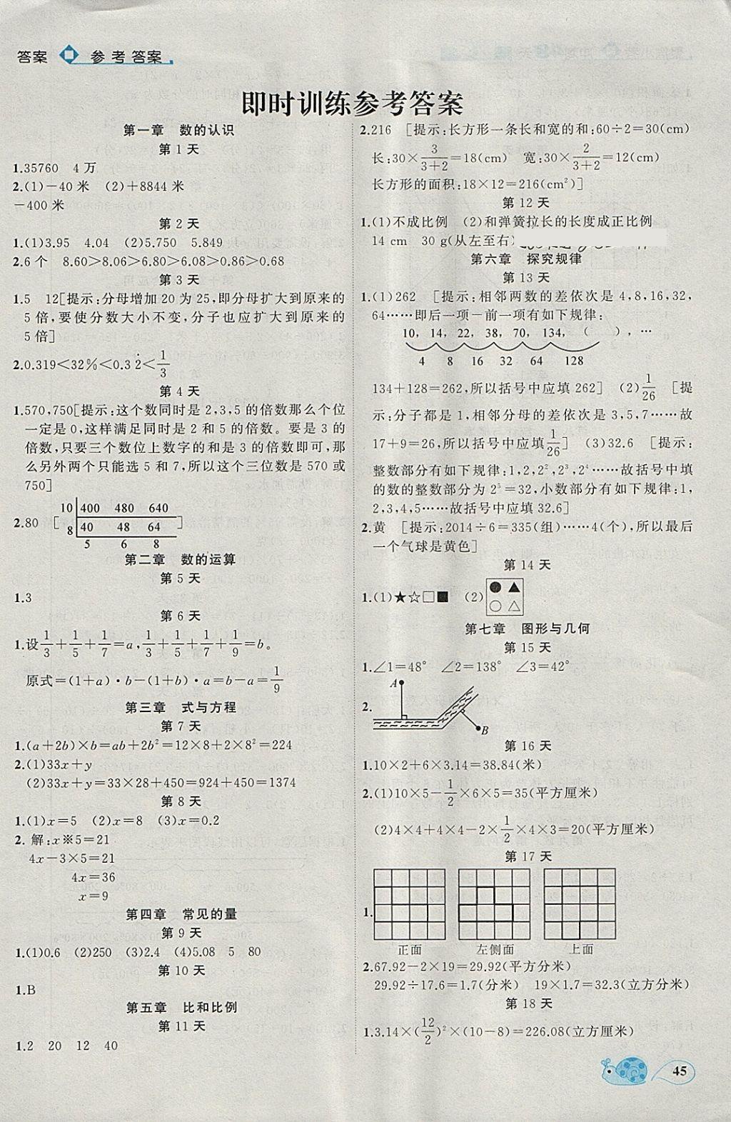 2018年聚焦小考冲刺48天数学 第13页