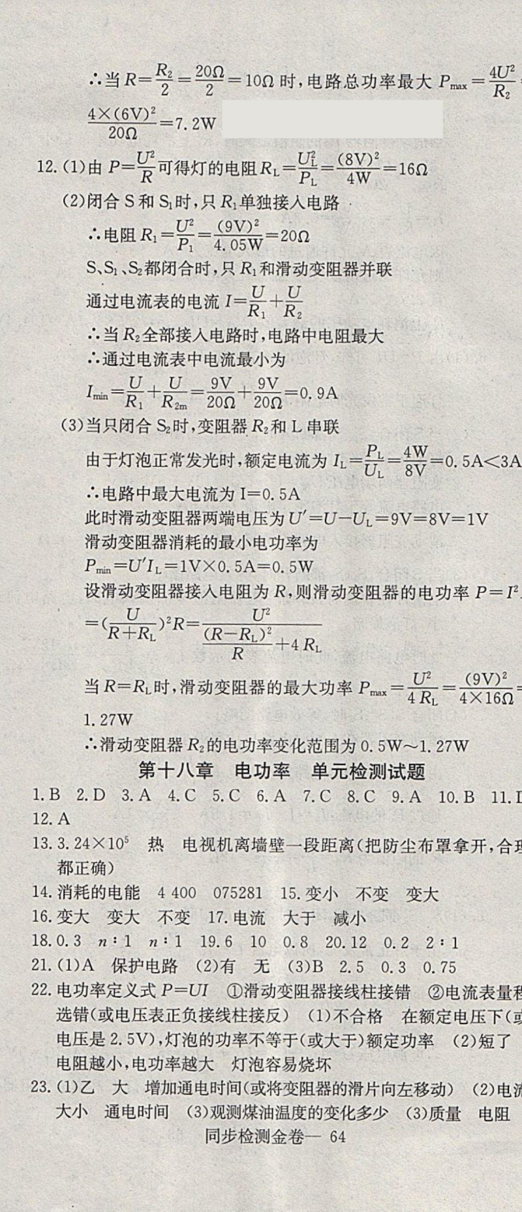 2018年同步檢測金卷九年級物理下冊人教版 第35頁