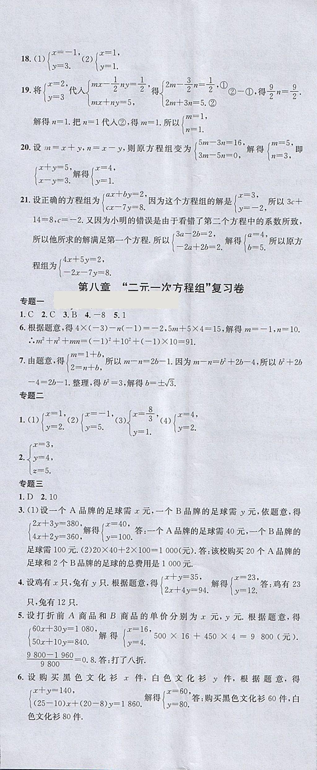 2018年名校測(cè)試卷七年級(jí)數(shù)學(xué)下冊(cè)廣州經(jīng)濟(jì)出版社 第5頁(yè)