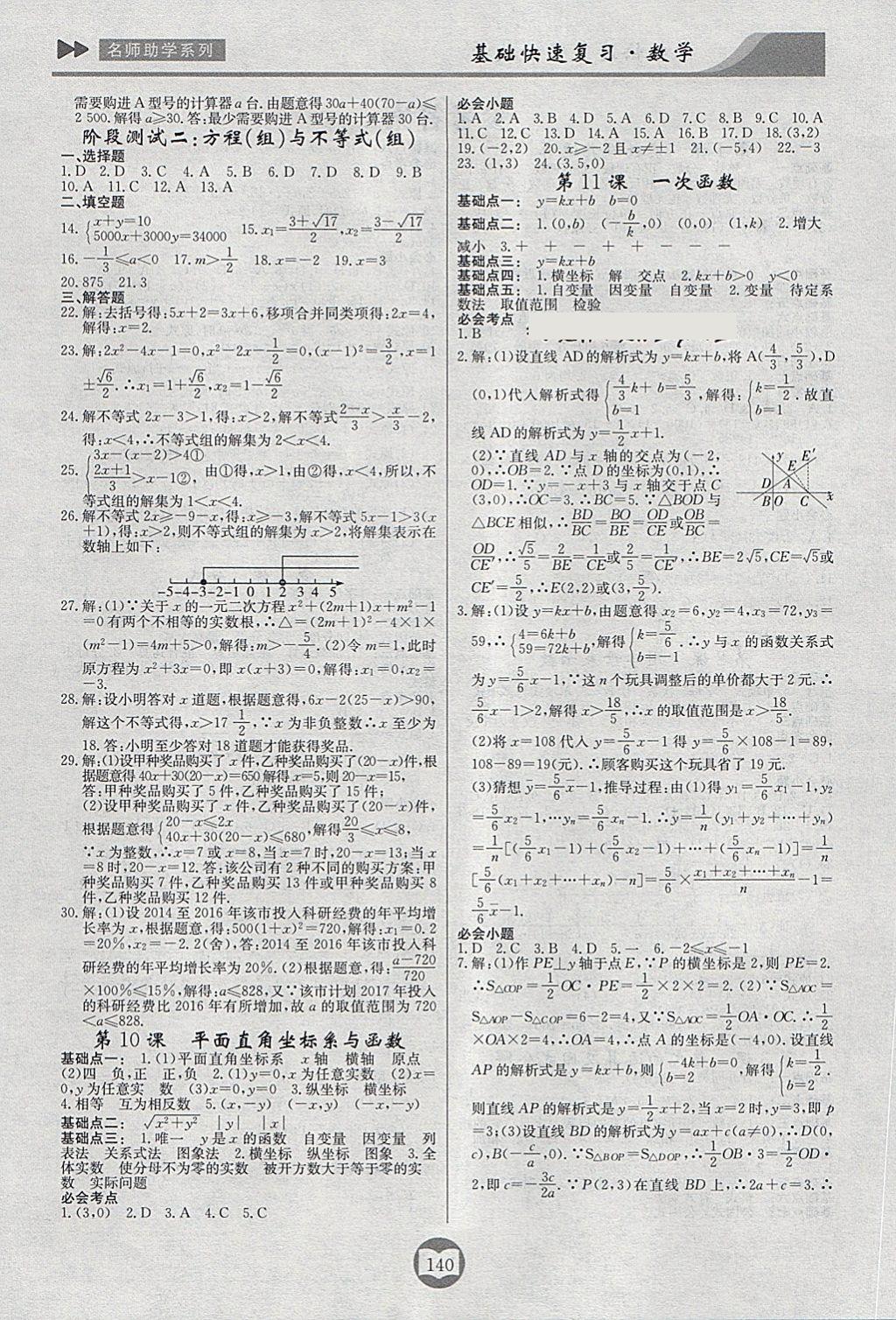 2018年中考總復(fù)習(xí)基礎(chǔ)快速?gòu)?fù)習(xí)數(shù)學(xué) 第4頁(yè)