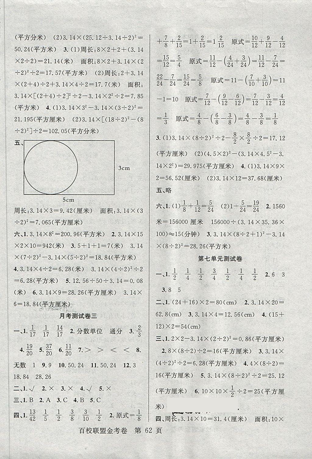 2018年百校聯(lián)盟金考卷五年級(jí)數(shù)學(xué)下冊(cè) 第6頁(yè)