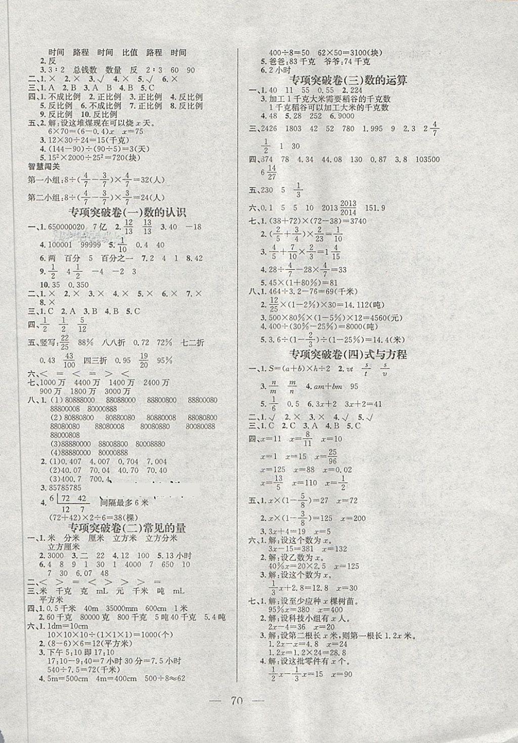 2018年夺冠训练单元期末冲刺100分六年级数学下册苏教版 第2页