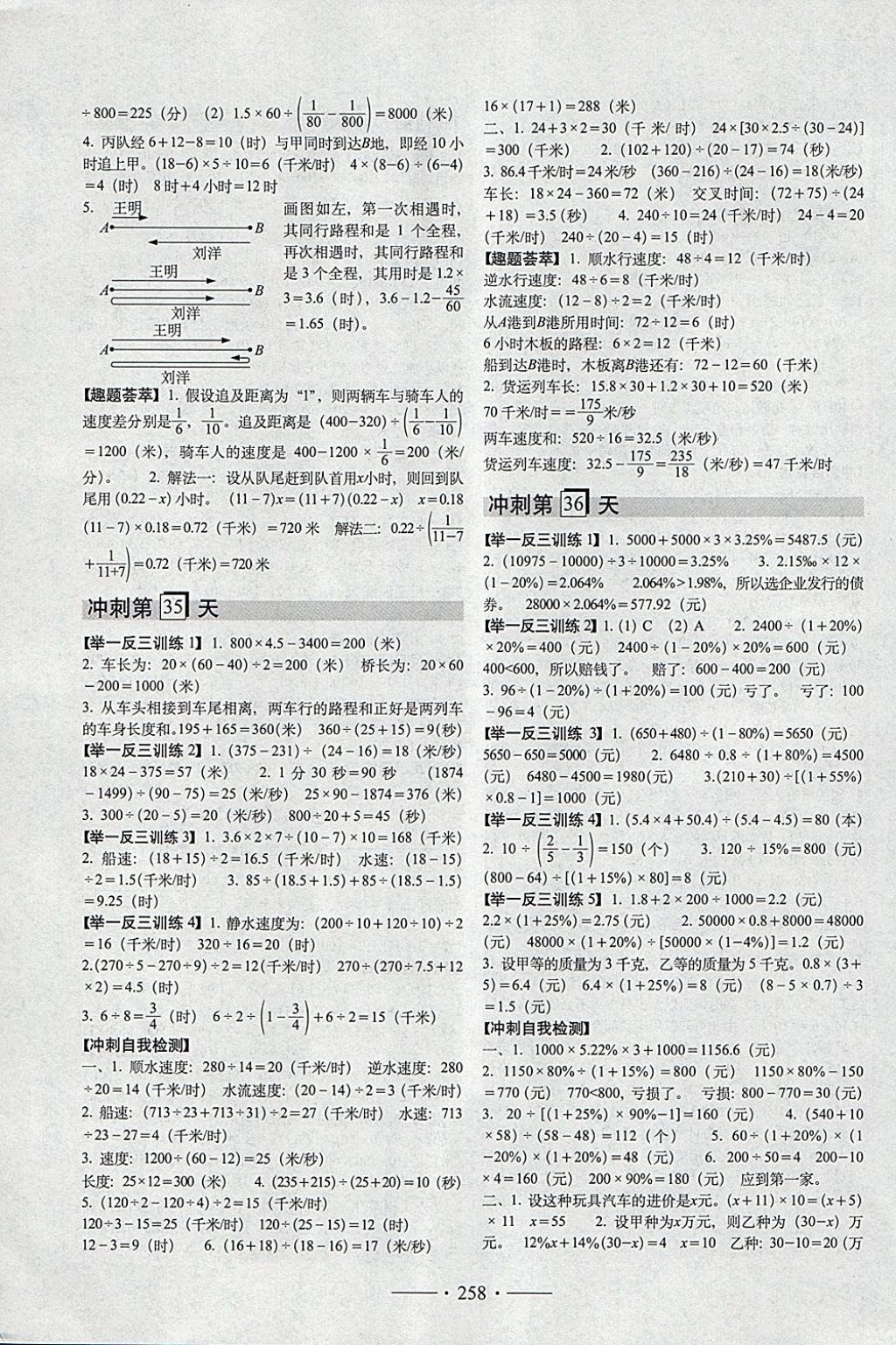 2018年小考必备考前冲刺46天数学 第17页