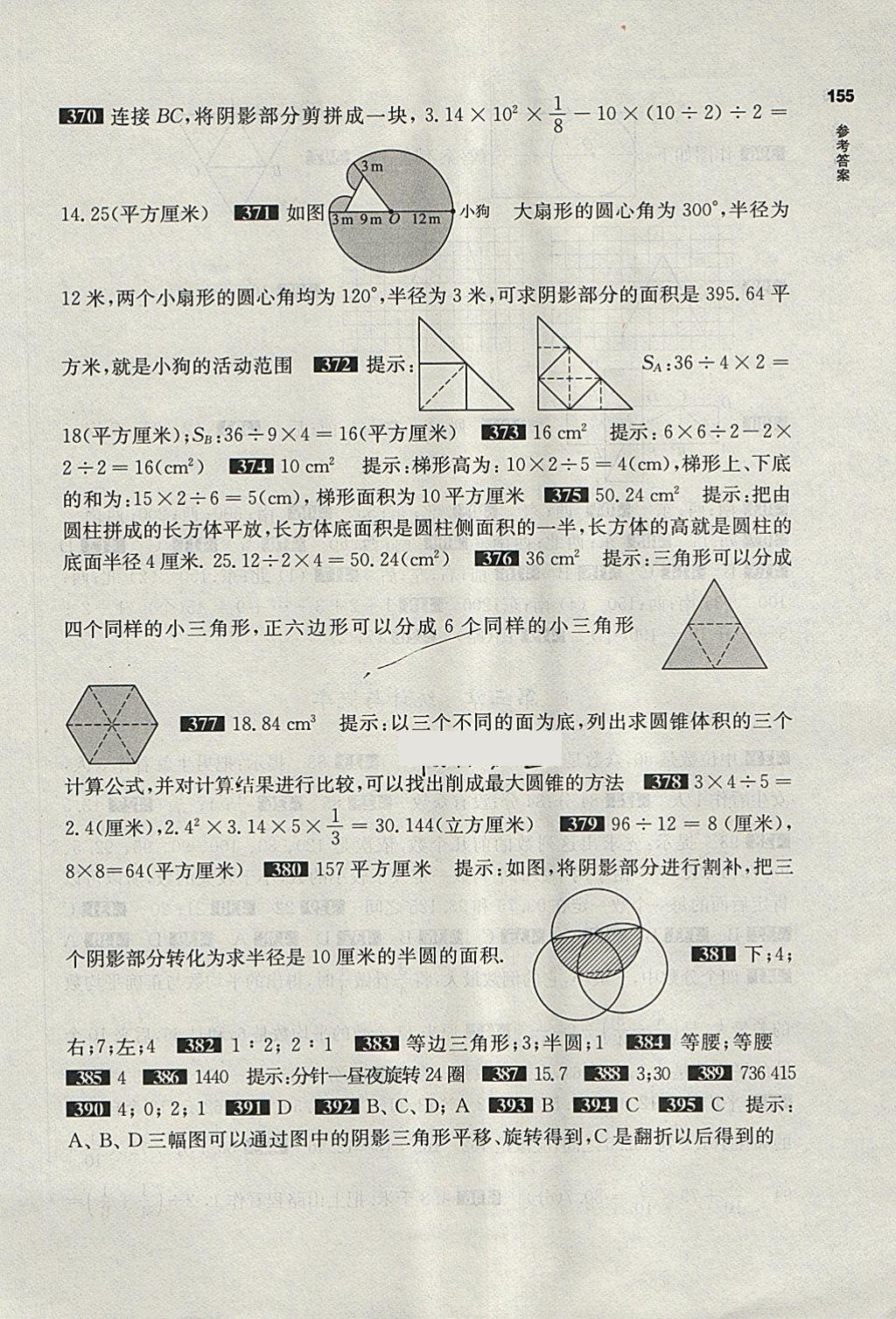 2018年百題大過關(guān)小升初數(shù)學(xué)提高百題 第13頁(yè)