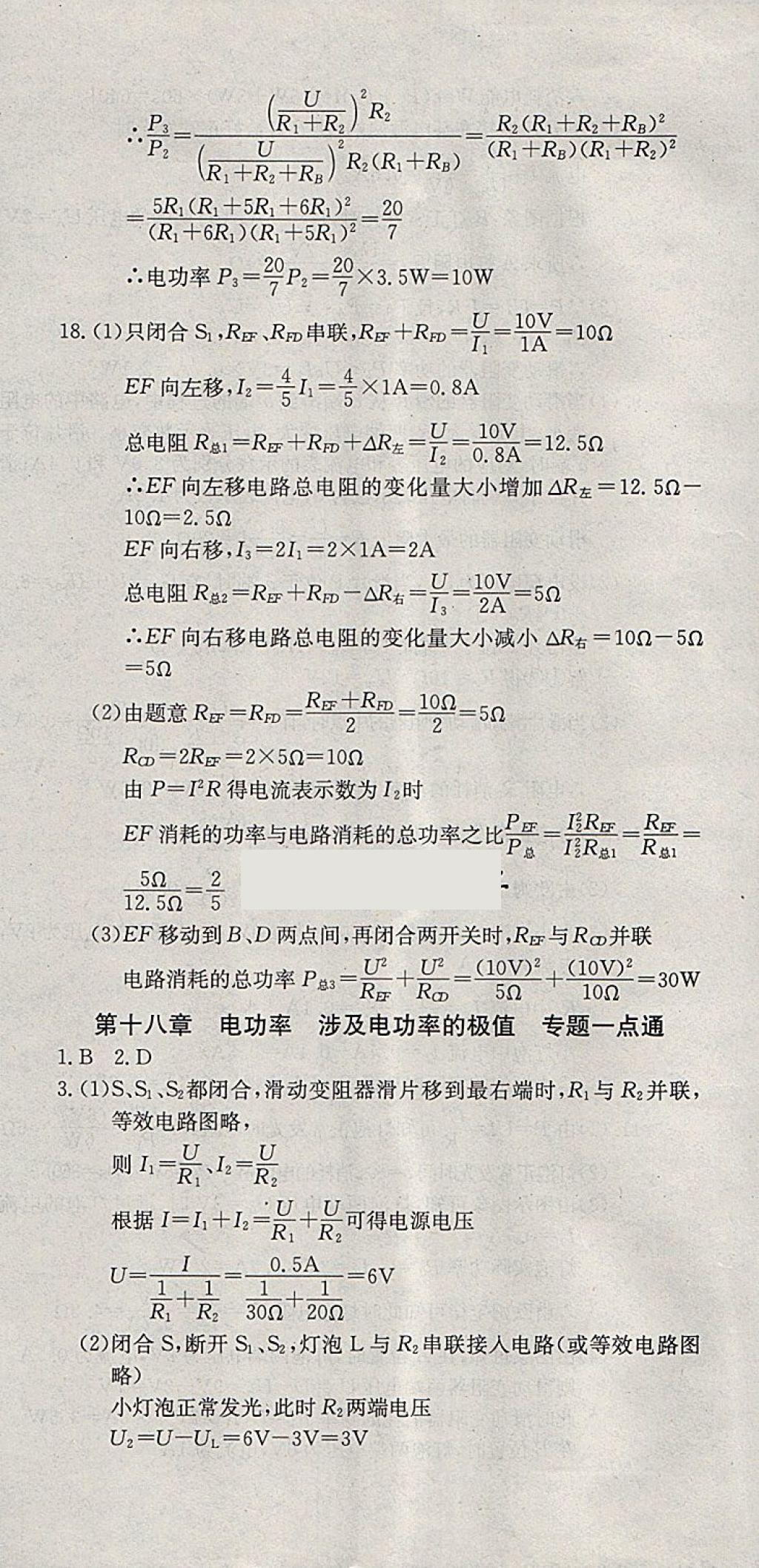 2018年同步檢測金卷九年級物理下冊人教版 第30頁